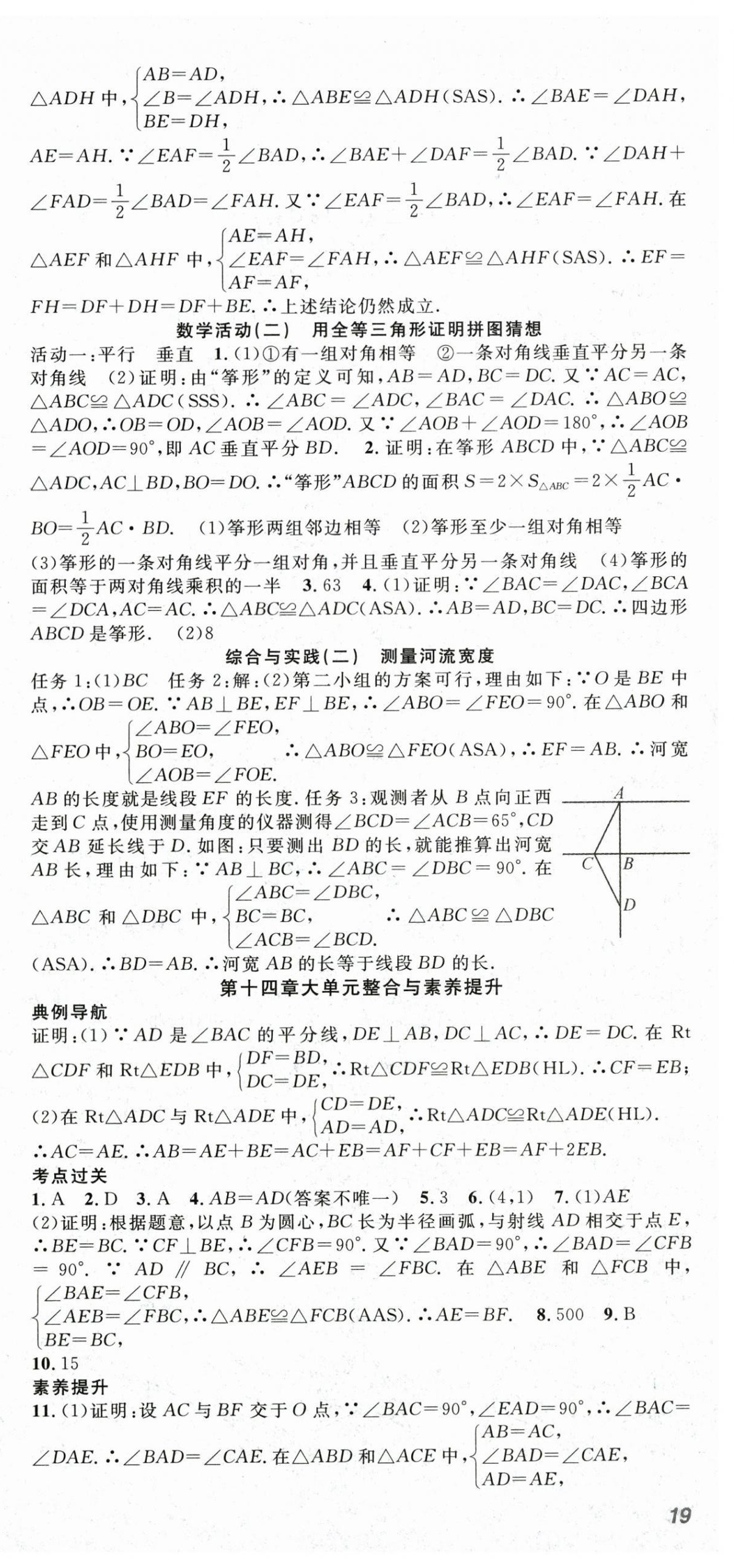 2026年名师学案八年级数学上册人教版&nbsp;第9页