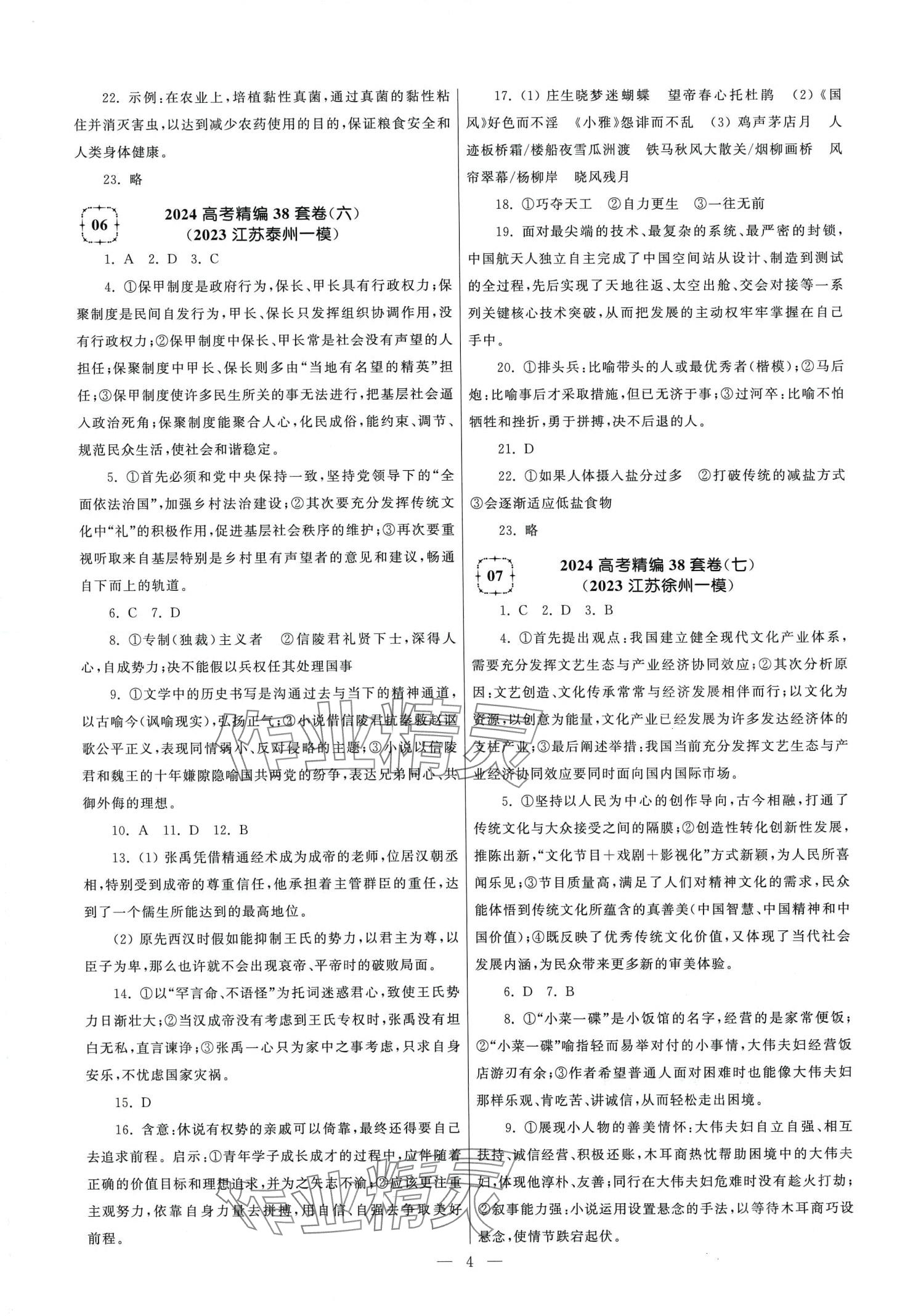 2024年高考1号卷高中语文通用版&nbsp;第4页