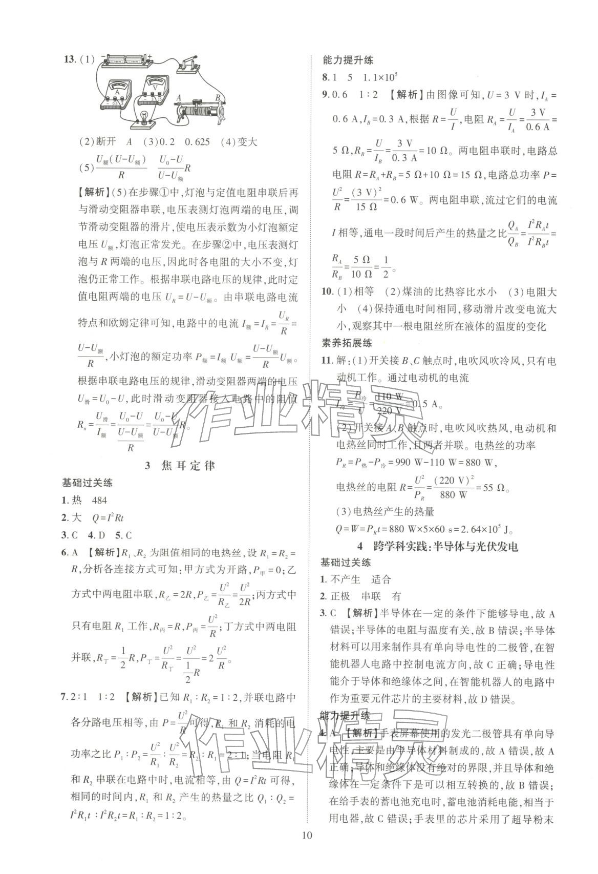 2025年一课一练创新练习九年级物理全一册教科版&nbsp;第10页