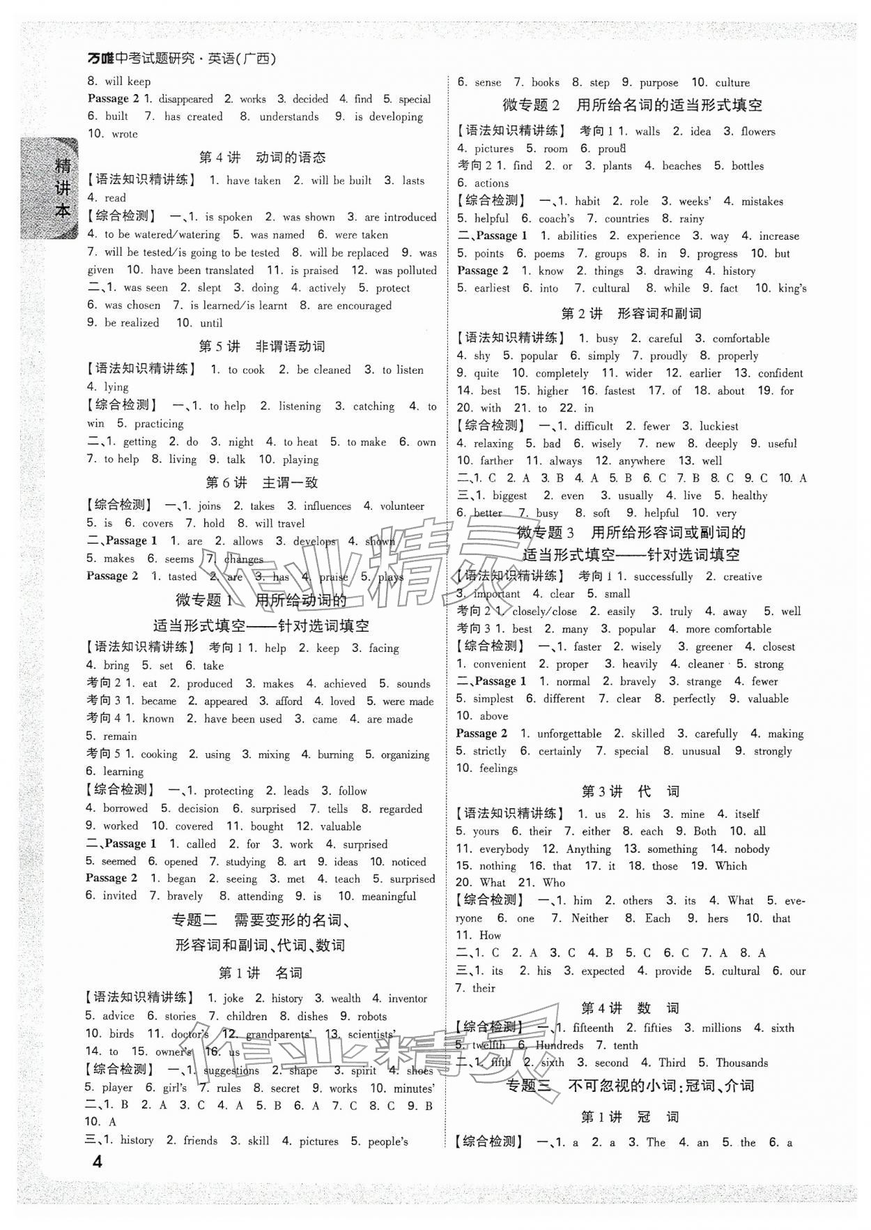2026年万唯中考试题研究英语广西专版&nbsp;参考答案第4页