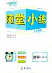 2024年千里馬隨堂小練10分鐘七年級(jí)數(shù)學(xué)下冊(cè)人教版