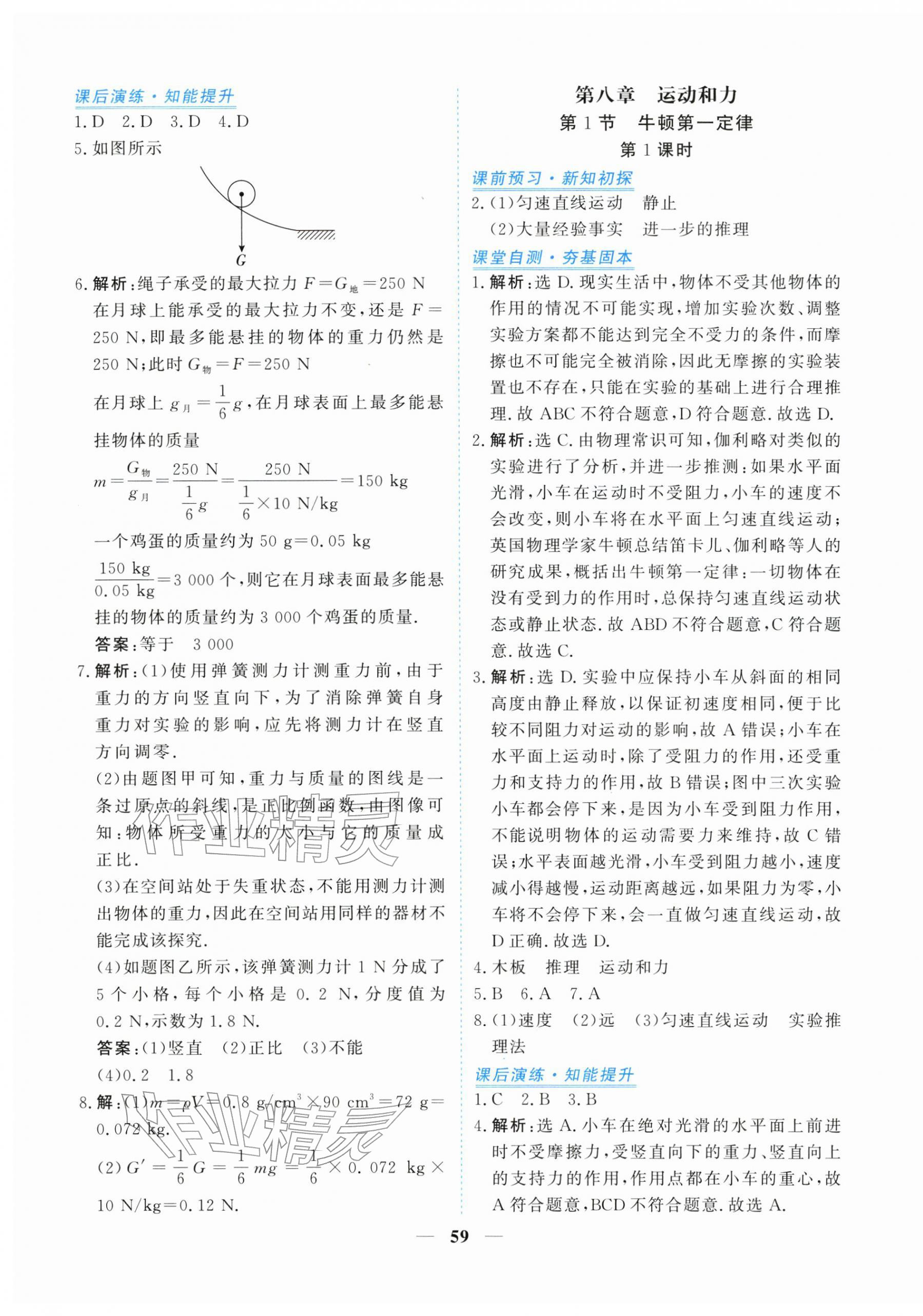 2026年新坐标同步练习八年级物理下册人教版青海专用&nbsp;第3页