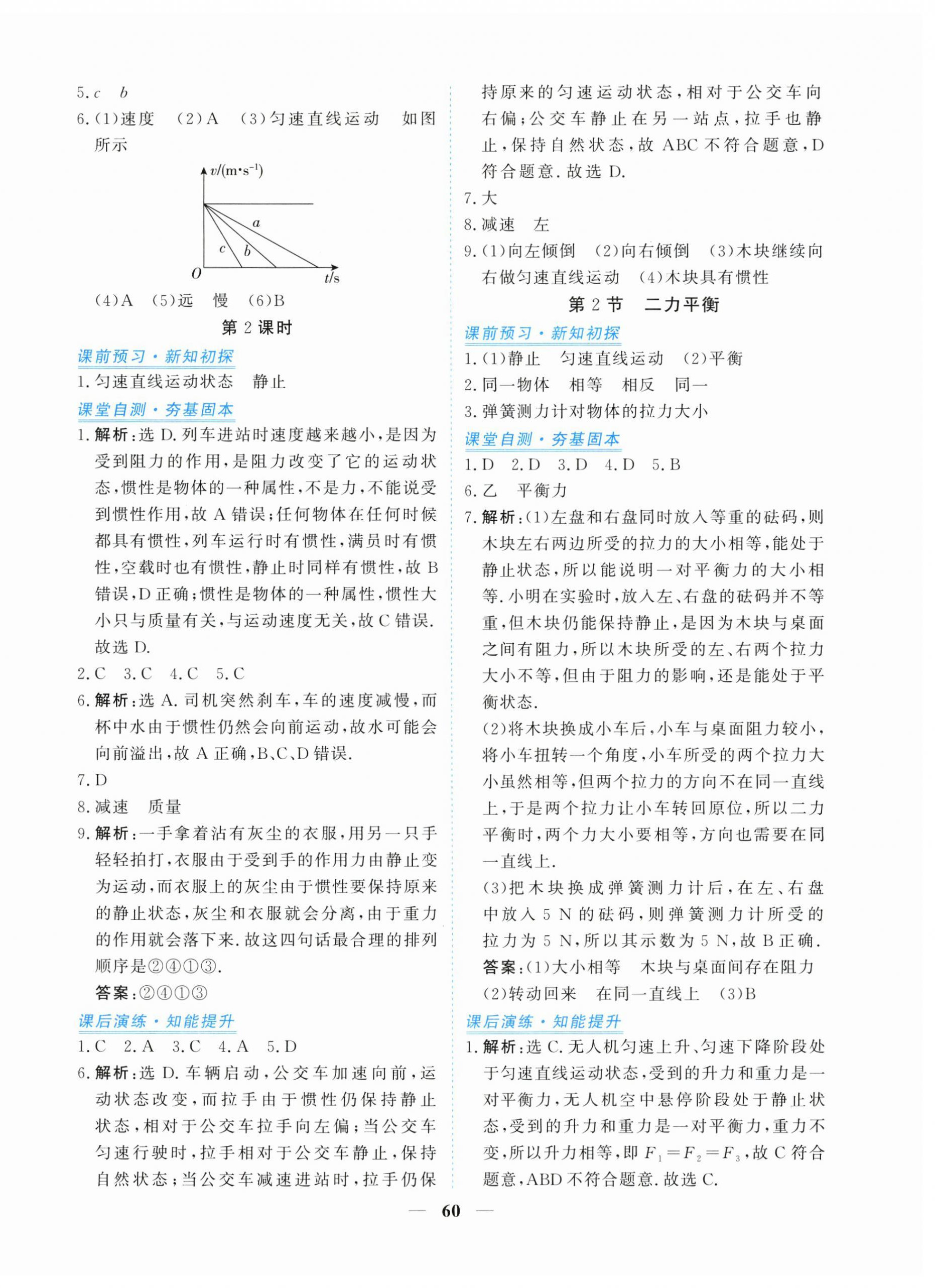 2026年新坐标同步练习八年级物理下册人教版青海专用&nbsp;第4页