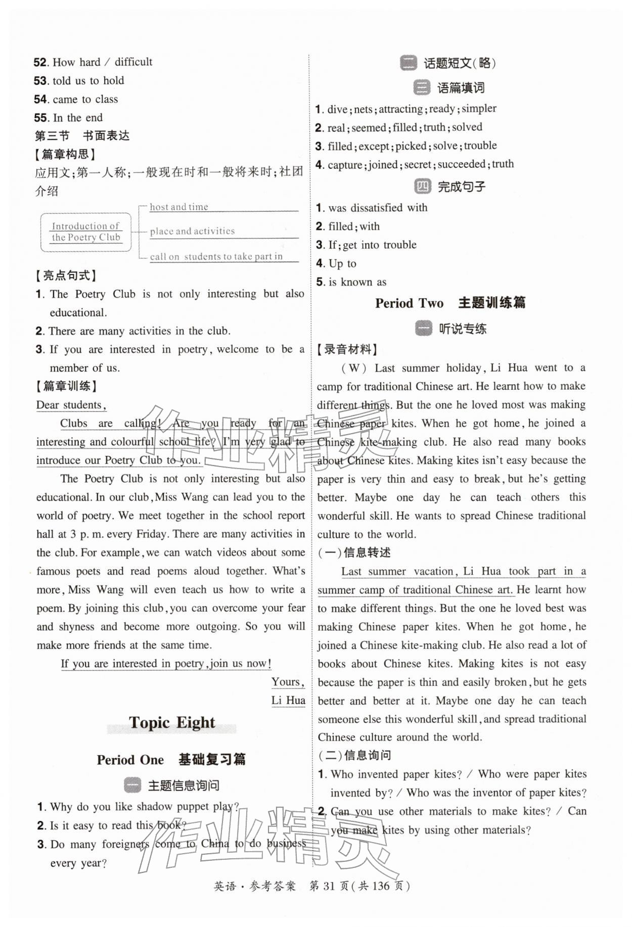 2026年中考高效复习学与教英语广州专版&nbsp;参考答案第30页