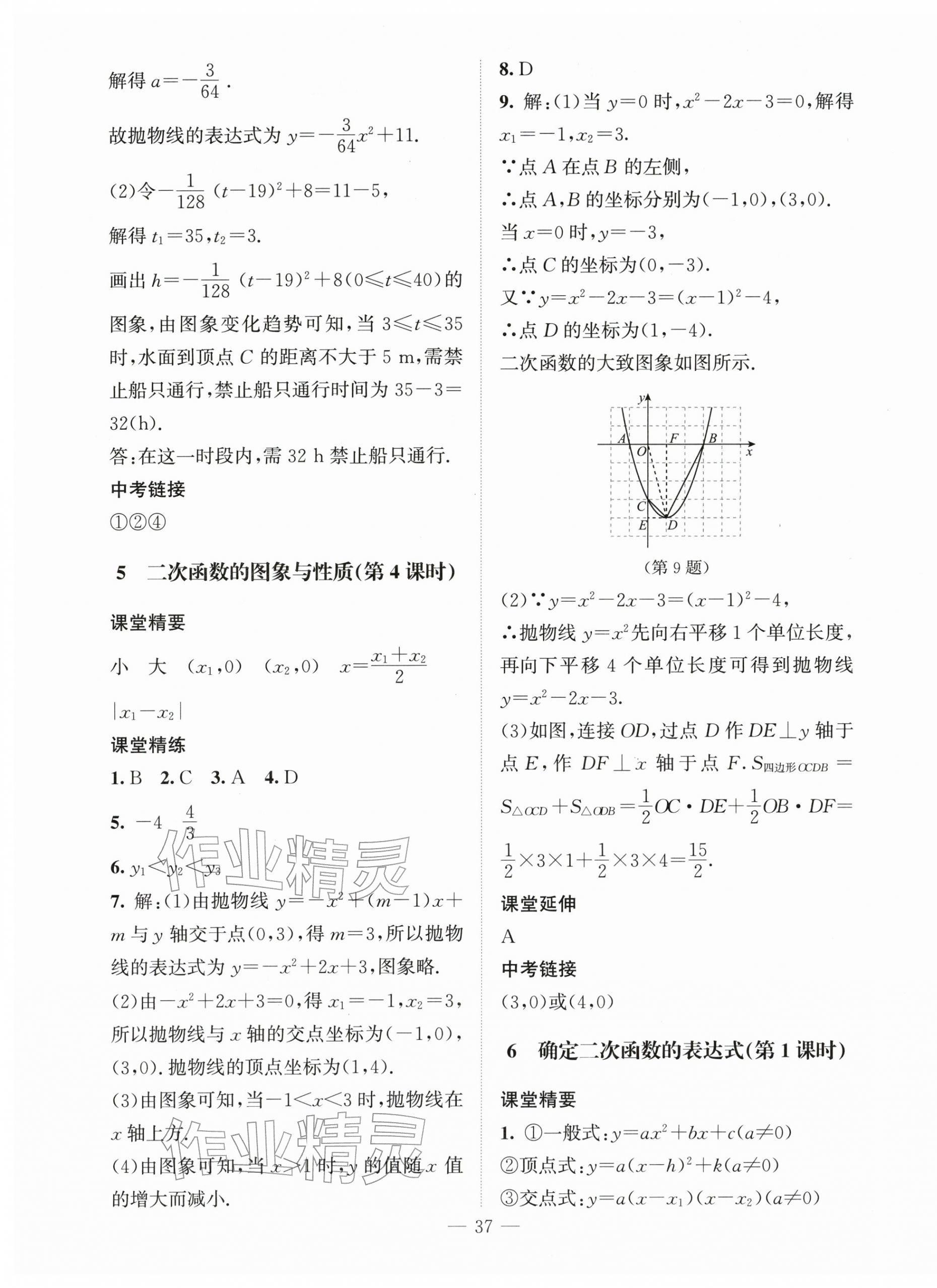 2026年初中同步练习册九年级数学下册北师大版北京师范大学出版社&nbsp;第9页