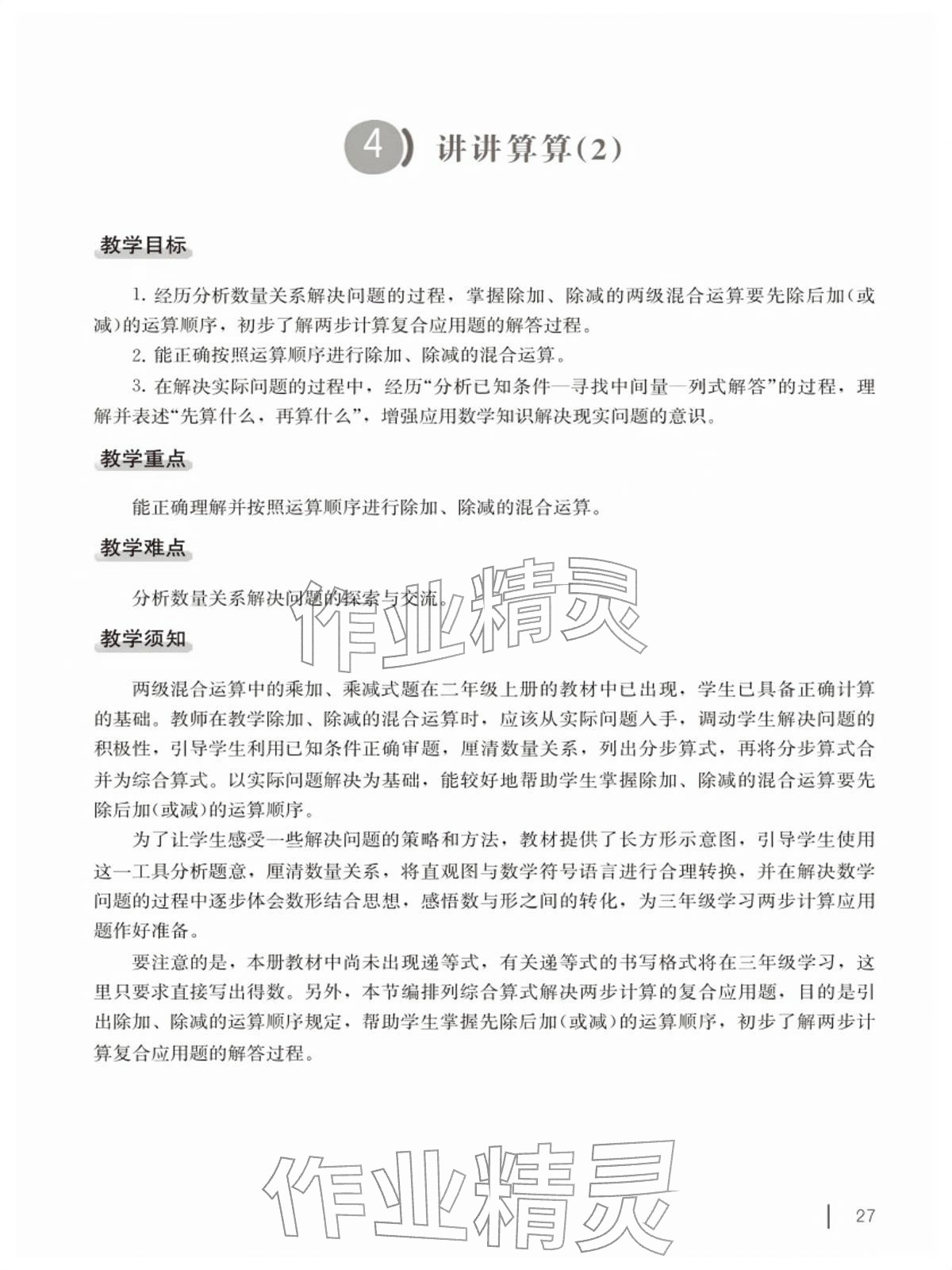 2026年教材课本二年级数学下册沪教版五四制&nbsp;参考答案第27页