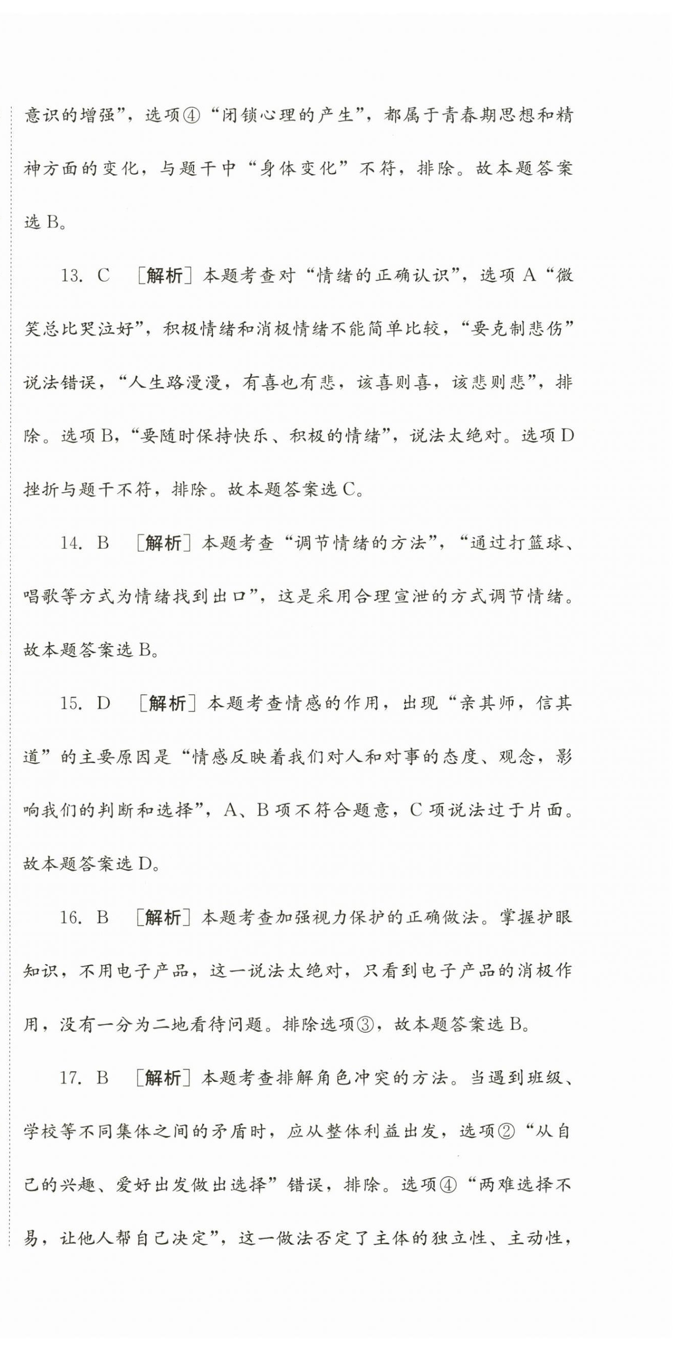 2024年直通新中考道德与法治&nbsp;第3页