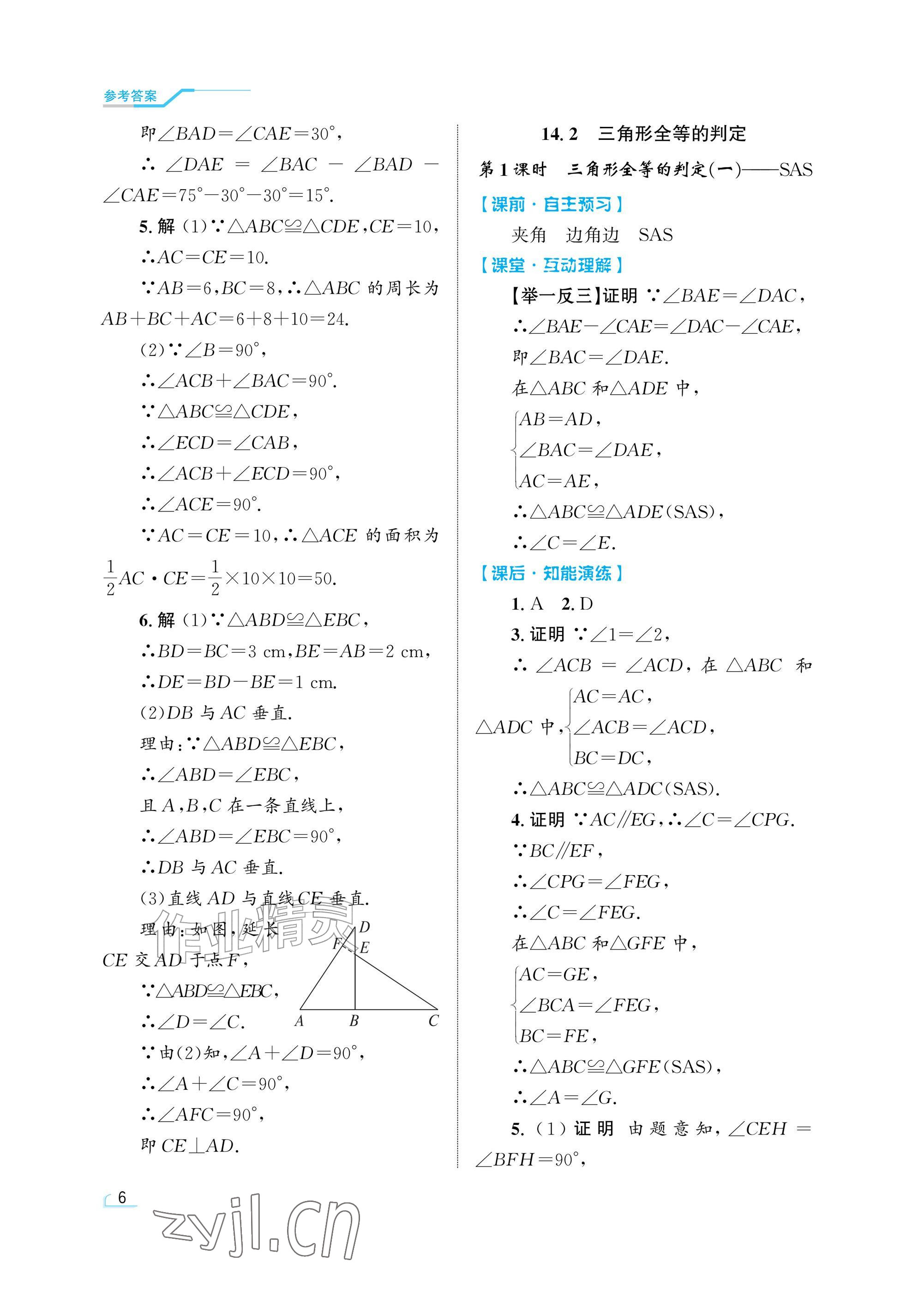 2026年同步测控优化设计八年级数学上册人教版精粹版&nbsp;参考答案第6页