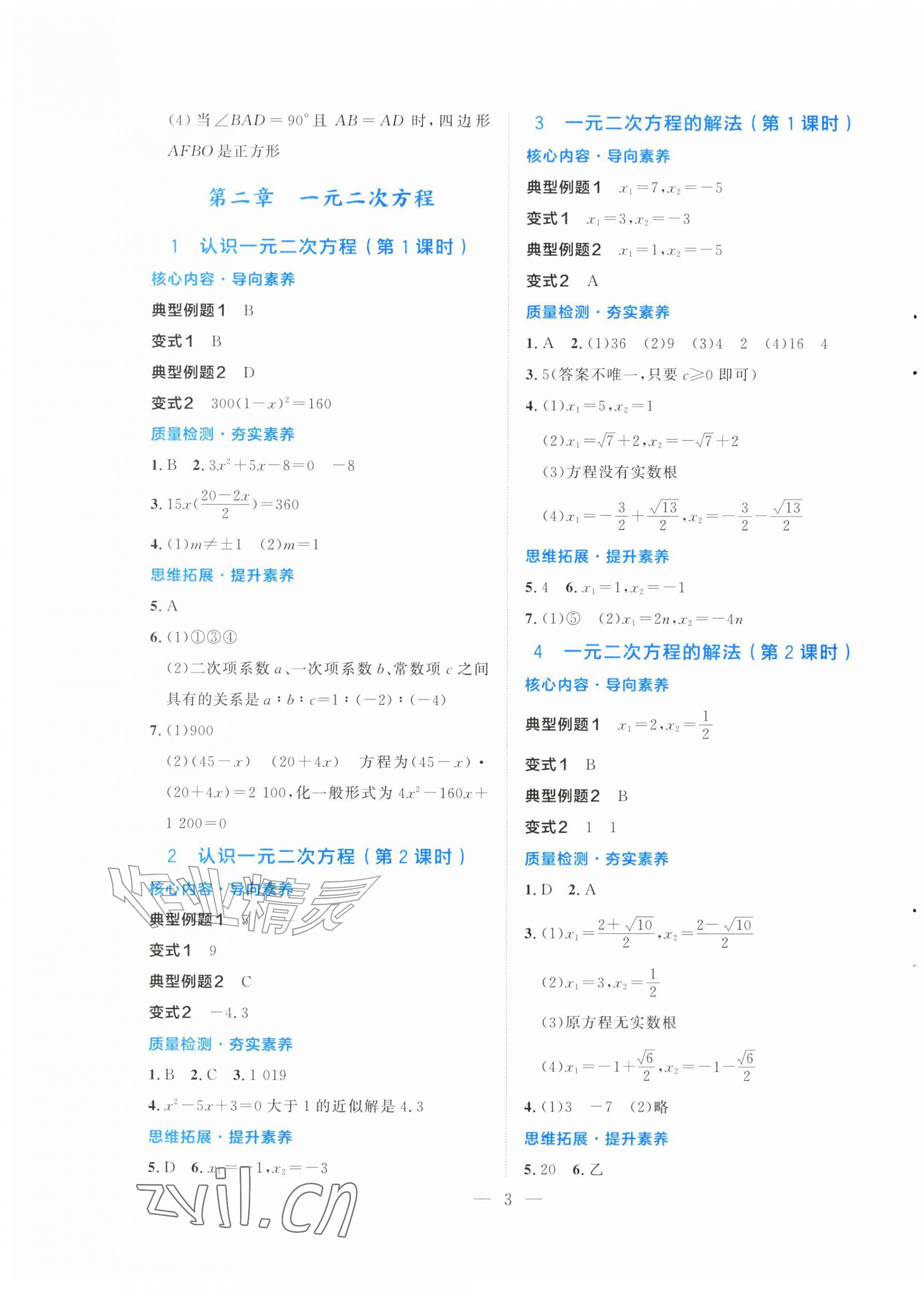 2026年同步学练测九年级数学上册北师大版甘肃专版&nbsp;第3页