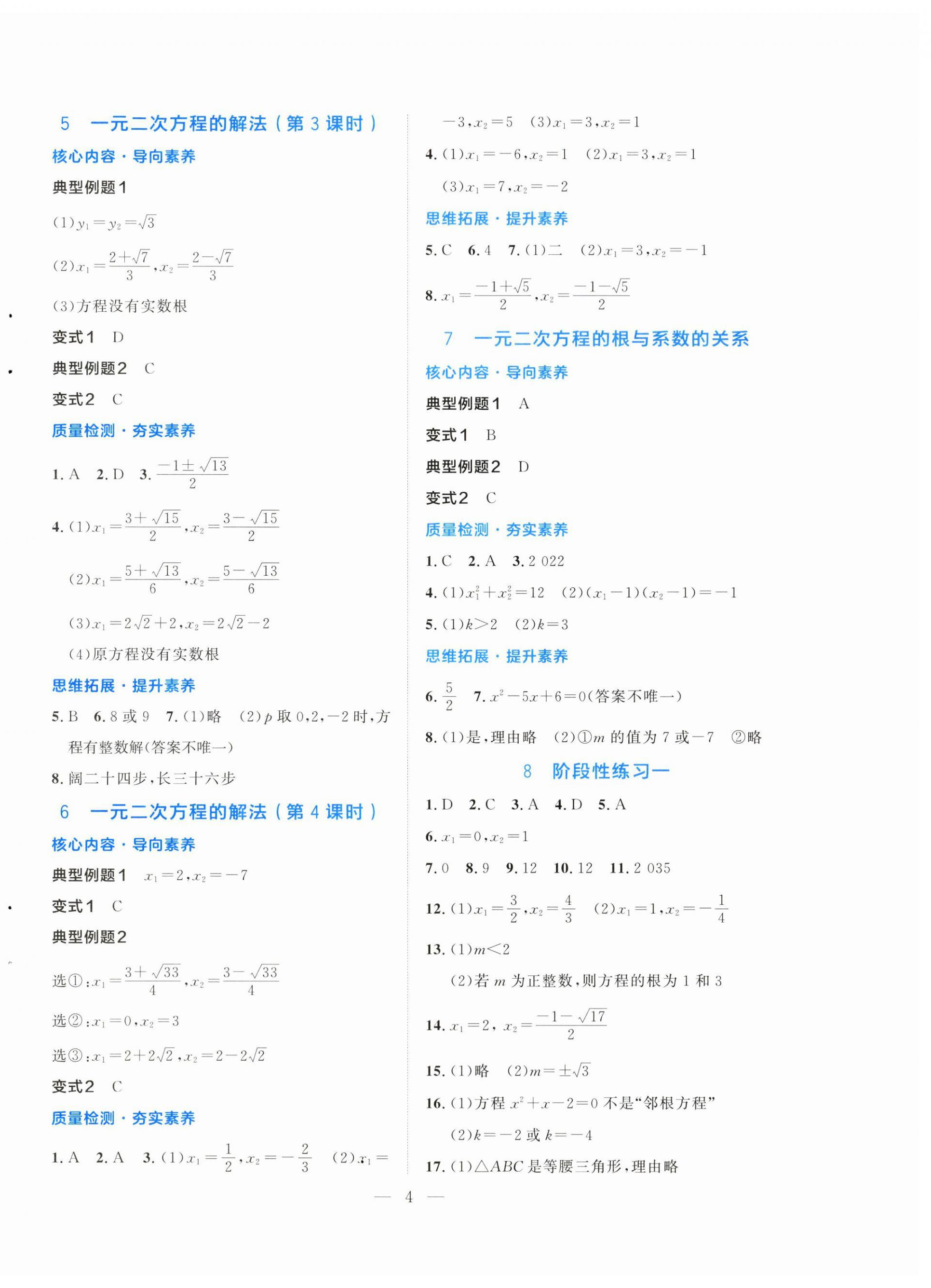 2026年同步学练测九年级数学上册北师大版甘肃专版&nbsp;第4页