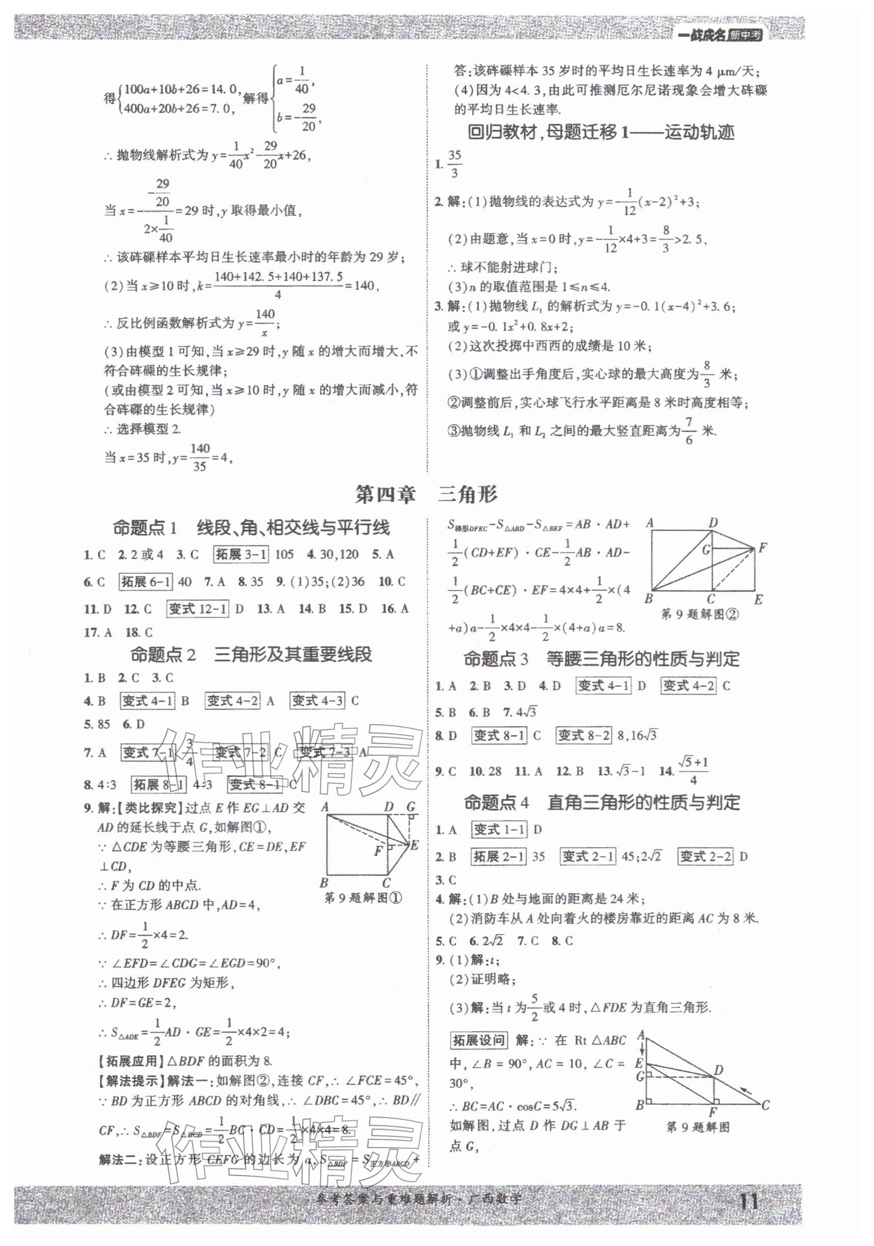 2026年一战成名新中考数学广西专版&nbsp;参考答案第10页