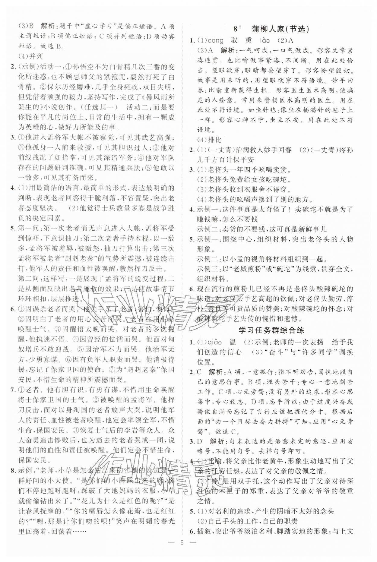 2026年优加学案课时通九年级语文下册人教版P版&nbsp;第5页