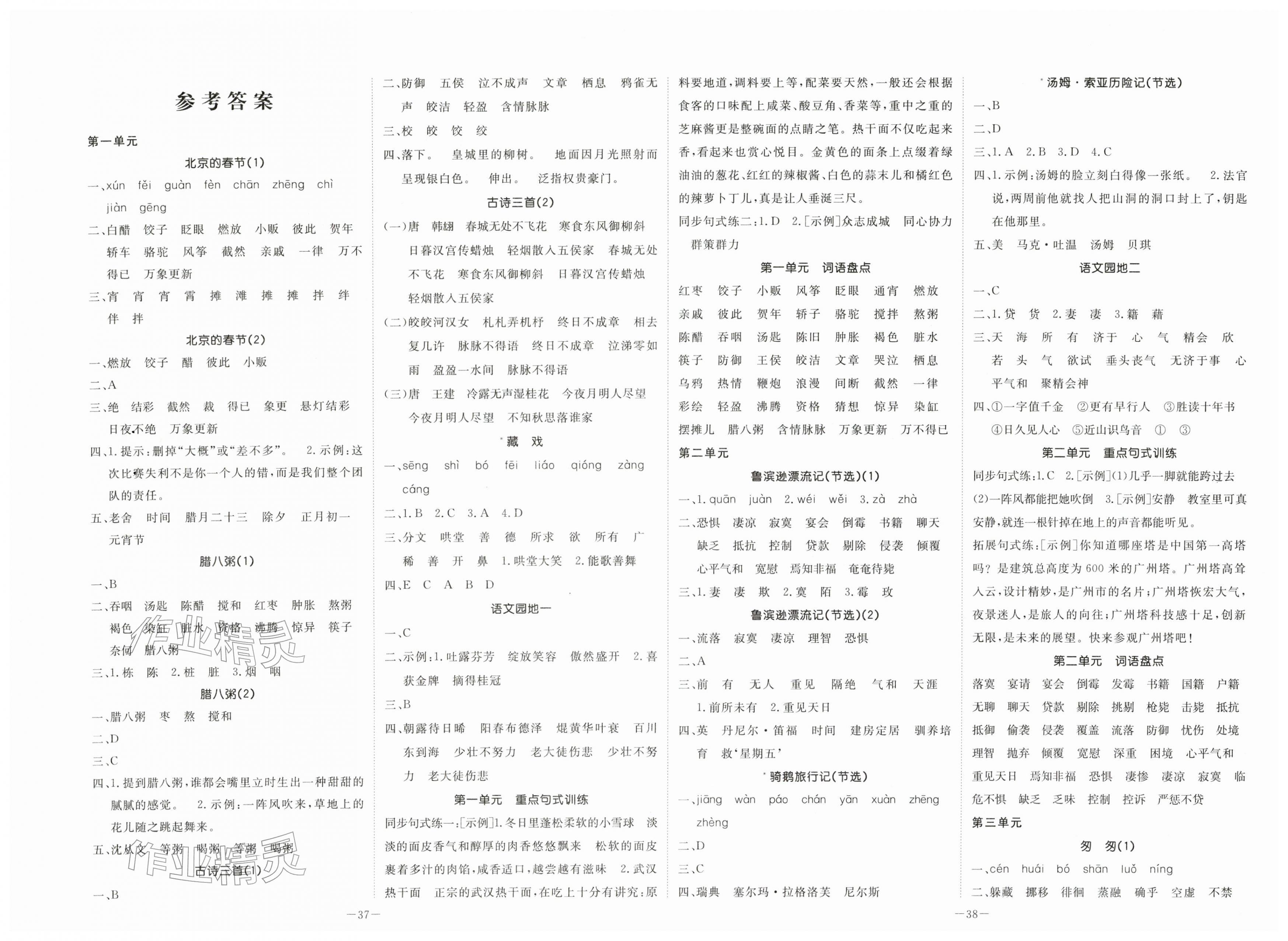 2026年默写大通关六年级语文下册人教版&nbsp;第1页