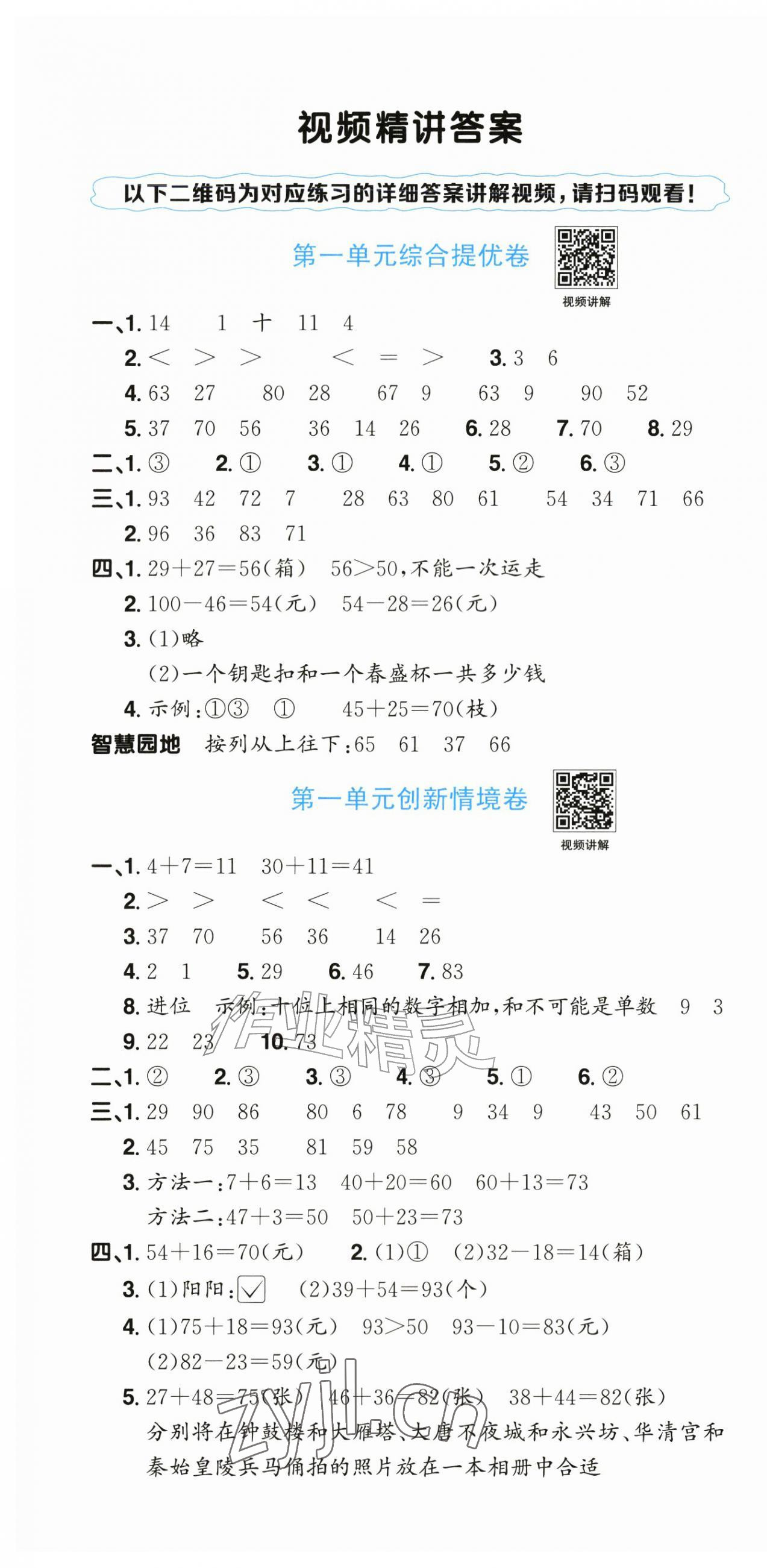 2026年阳光同学提优新卷二年级数学上册北师大版&nbsp;第1页