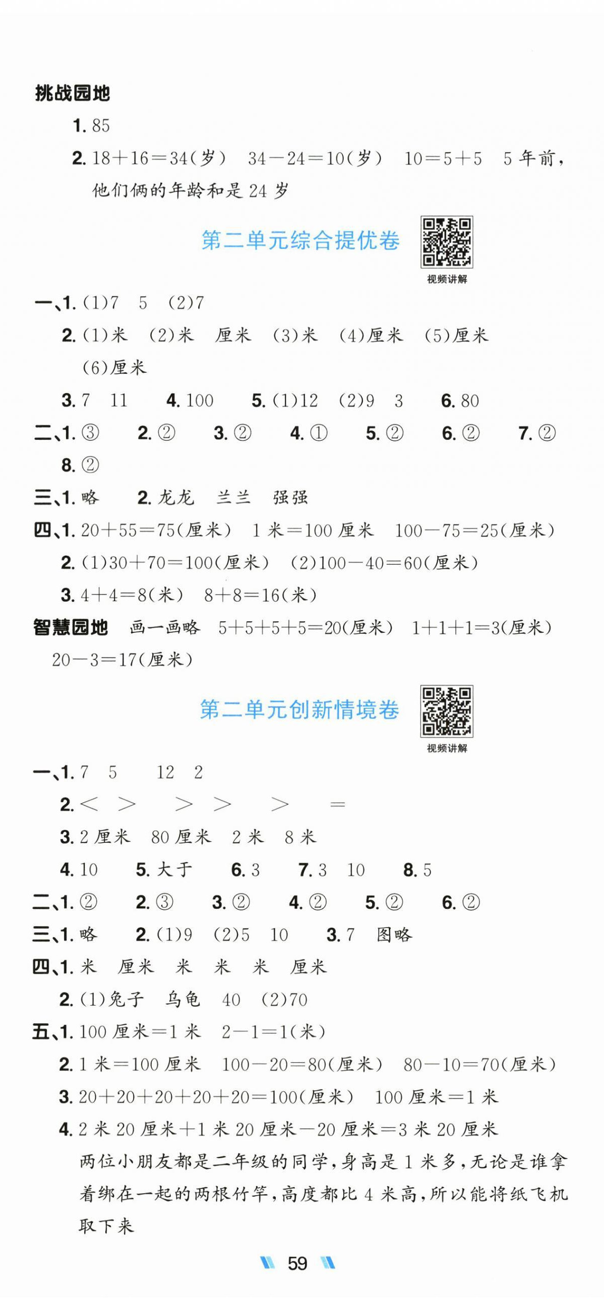 2026年阳光同学提优新卷二年级数学上册北师大版&nbsp;第2页