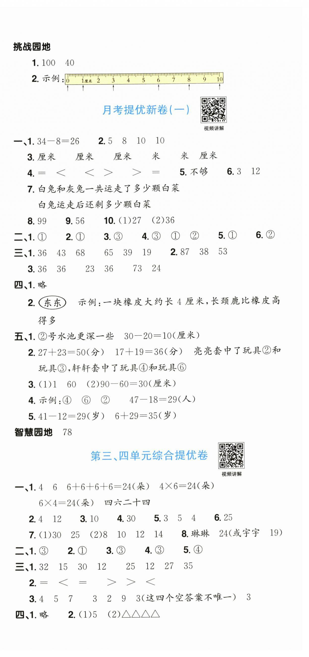 2026年阳光同学提优新卷二年级数学上册北师大版&nbsp;第3页