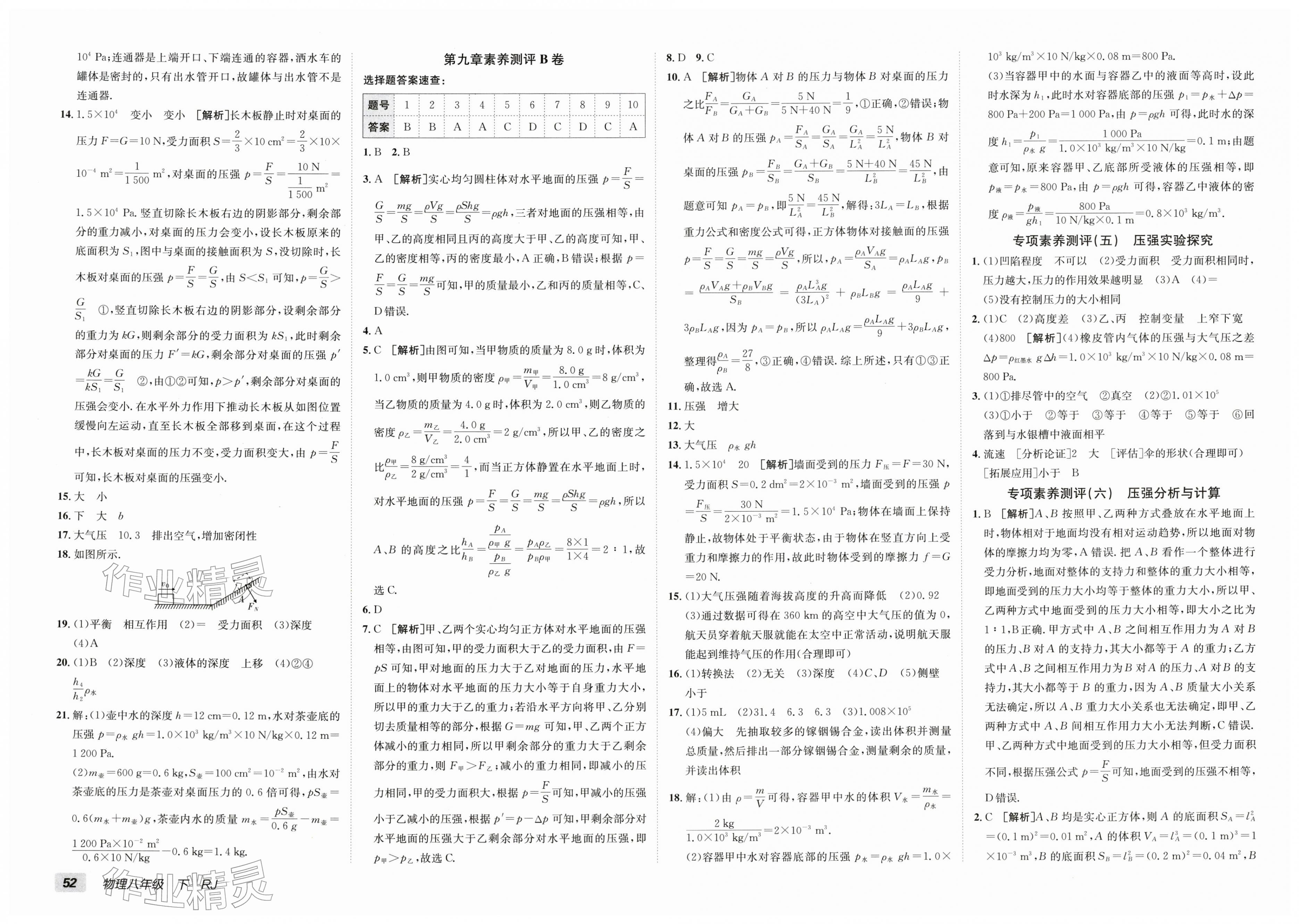 2026年海淀单元测试AB卷八年级物理下册人教版&nbsp;第4页