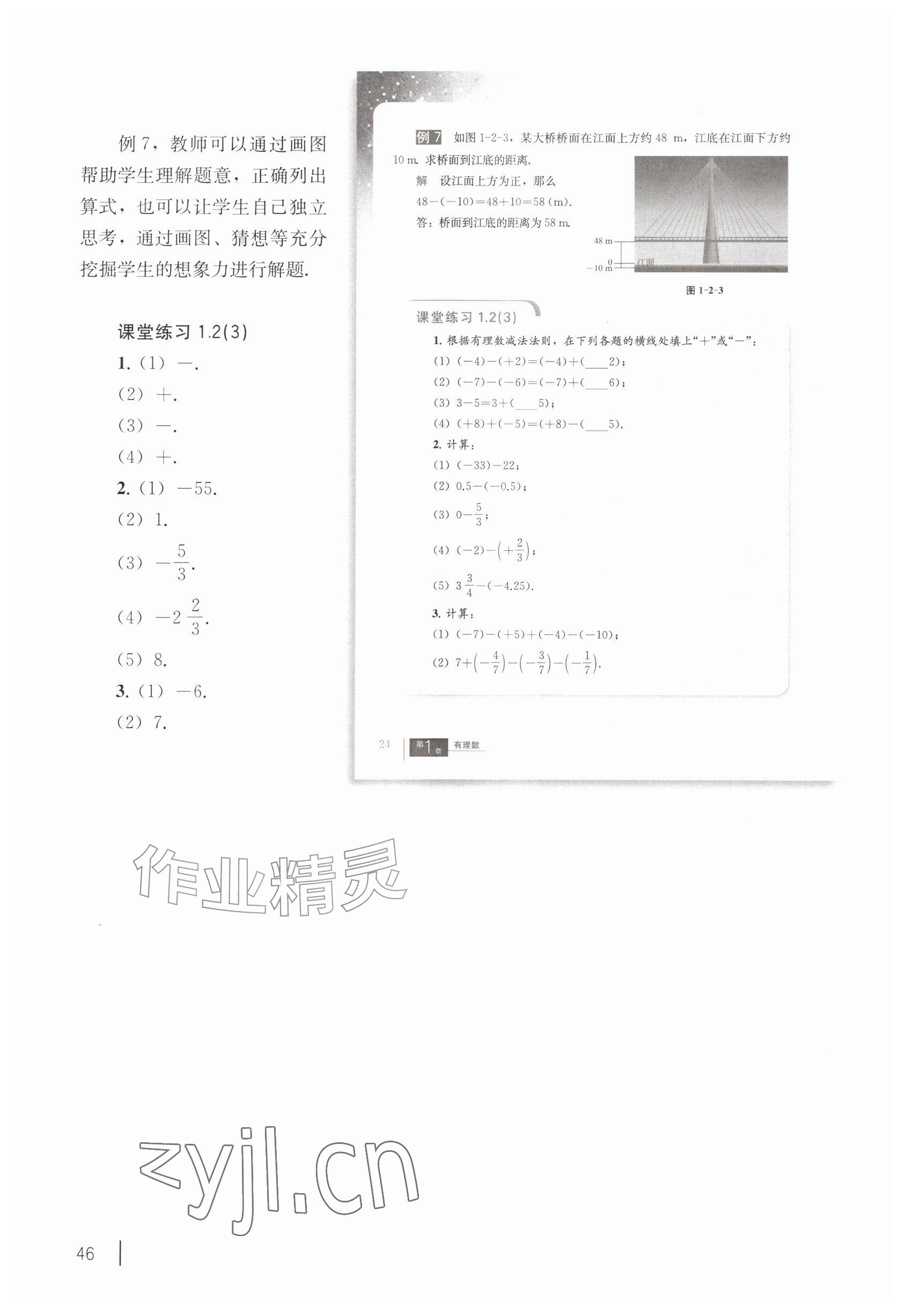 2026年教材课本六年级数学上册沪教版五四制&nbsp;参考答案第36页