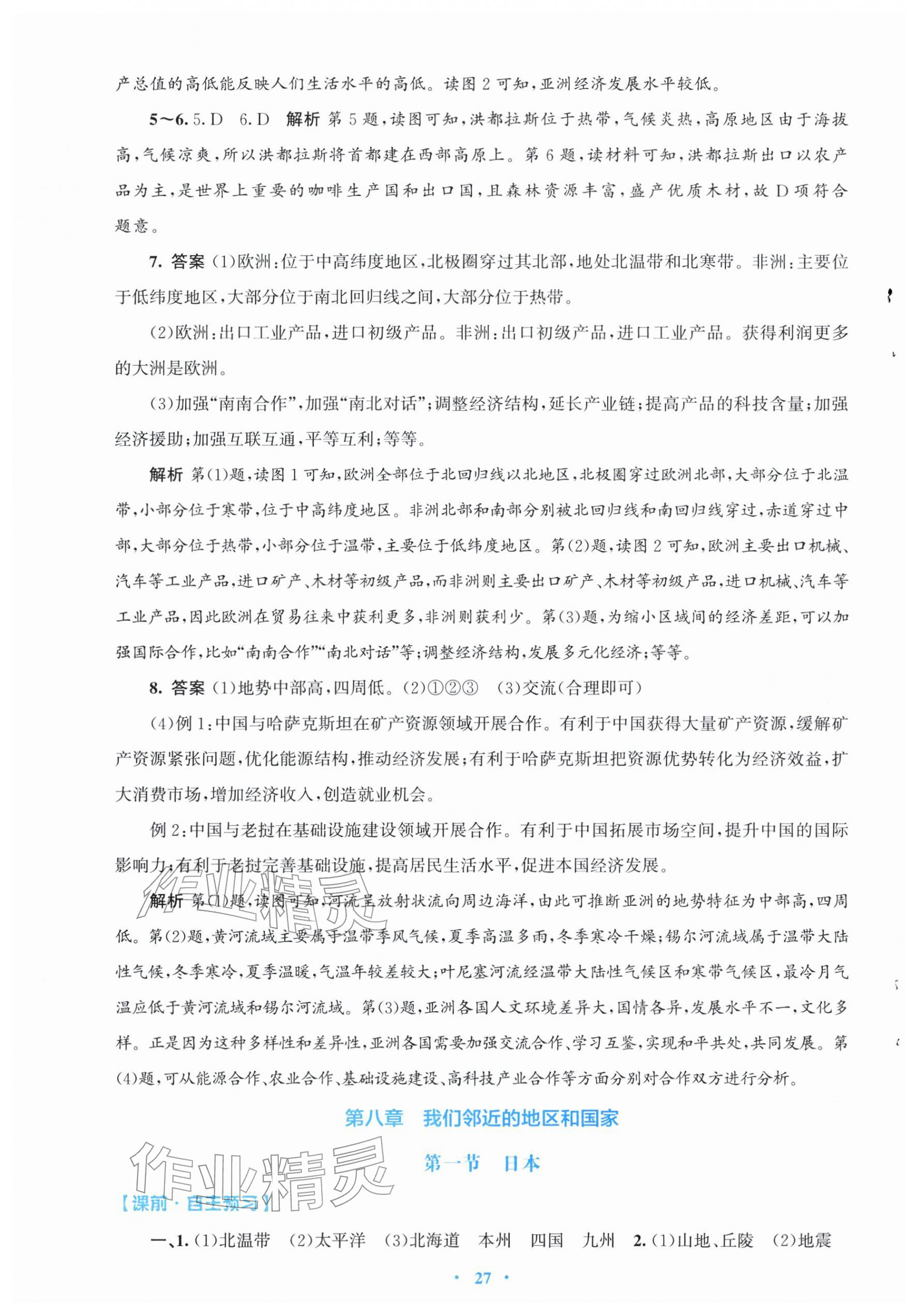 2026年同步测控优化设计七年级地理下册人教版福建专版&nbsp;第3页