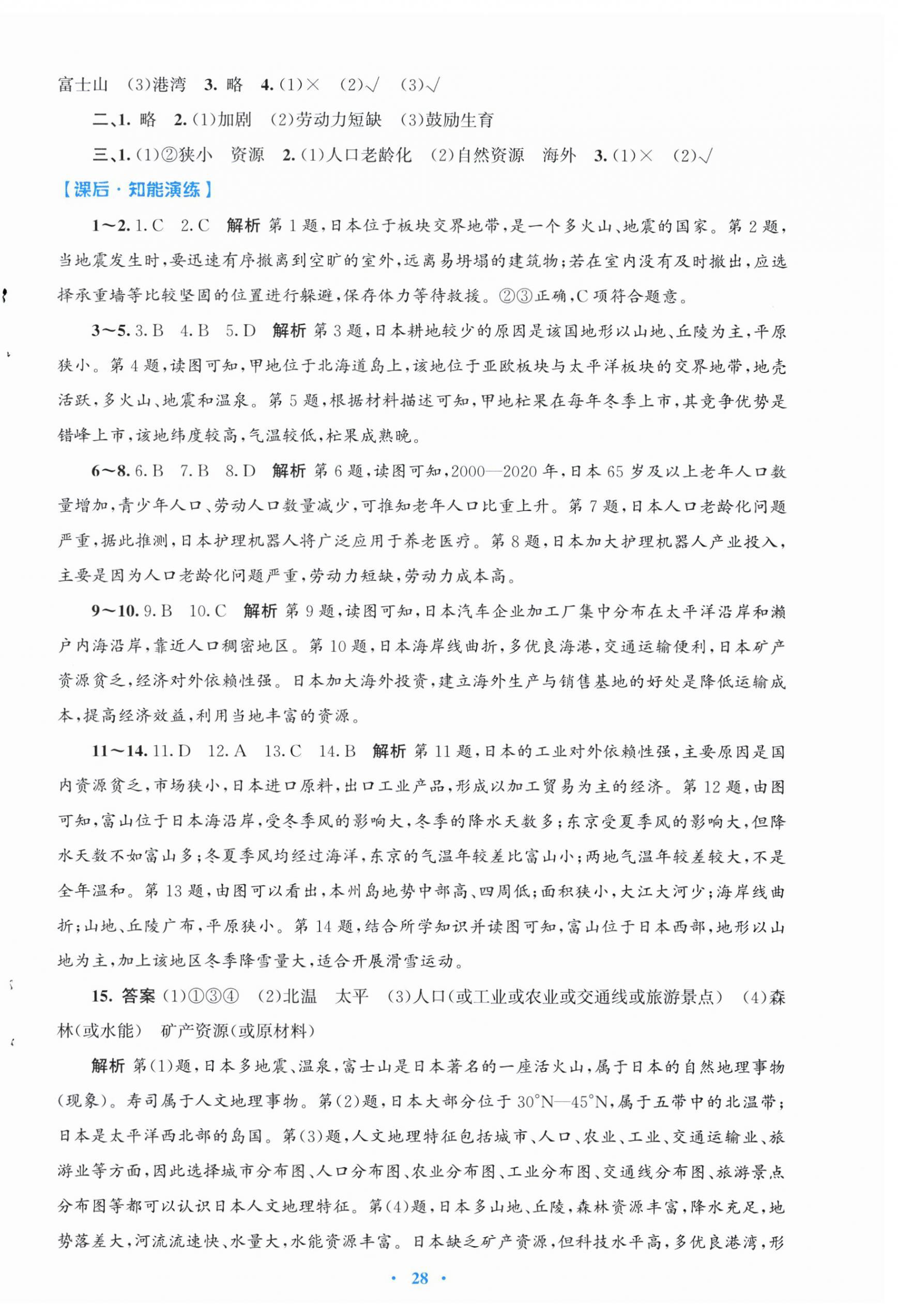 2026年同步测控优化设计七年级地理下册人教版福建专版&nbsp;第4页