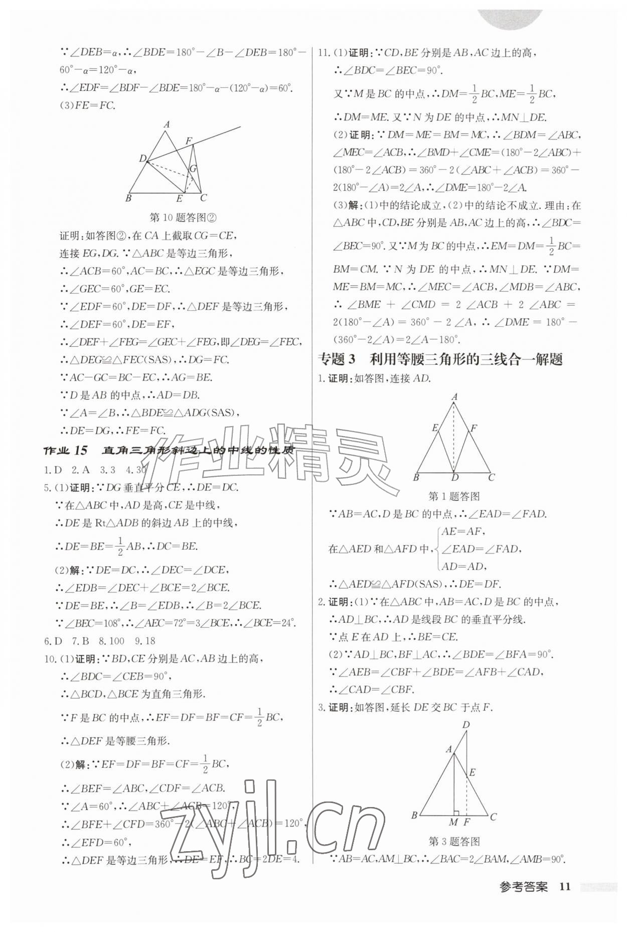 2026年启东中学作业本八年级数学上册苏科版盐城专版&nbsp;第11页