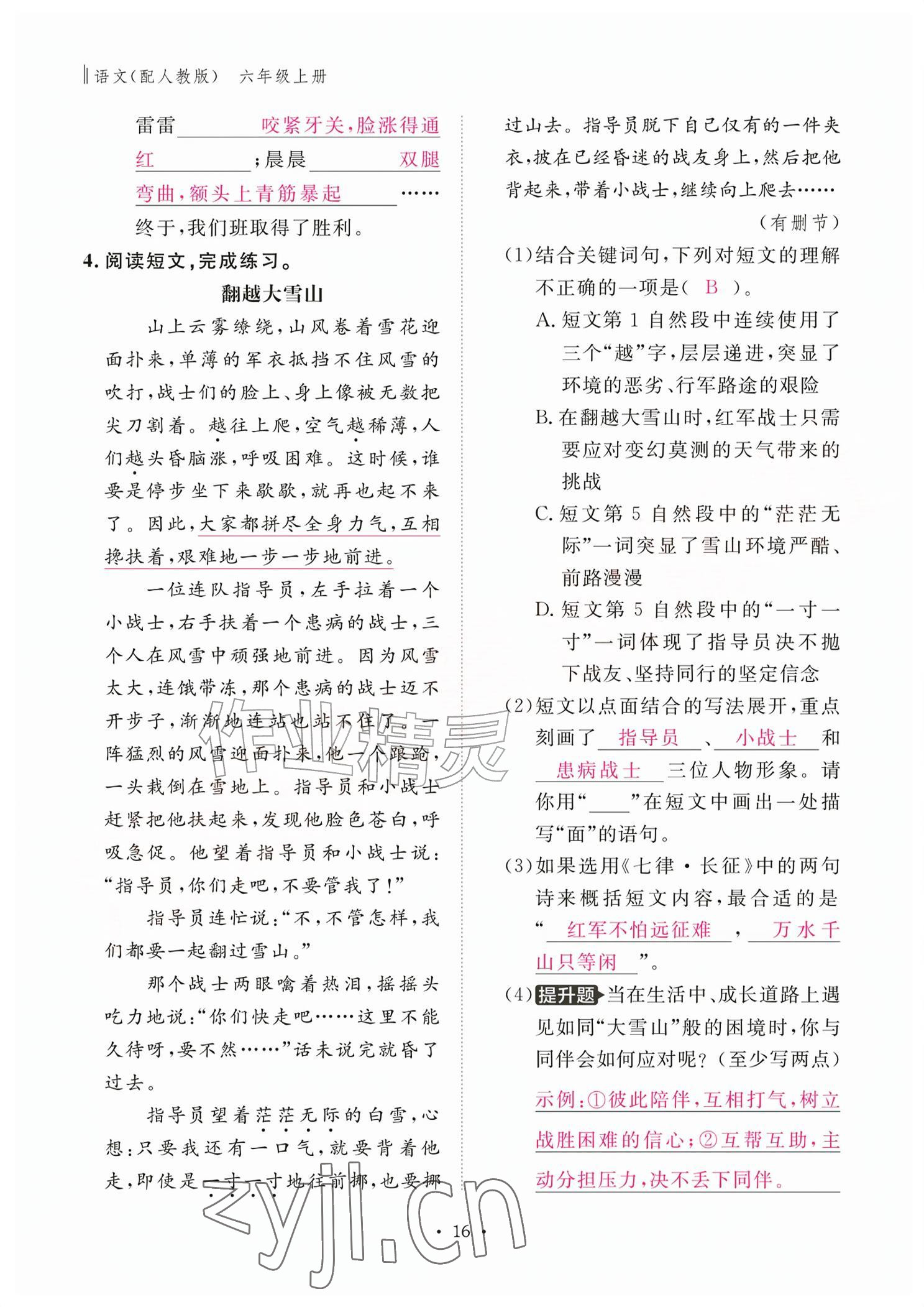 2026年作业本江西教育出版社六年级语文上册人教版&nbsp;参考答案第16页