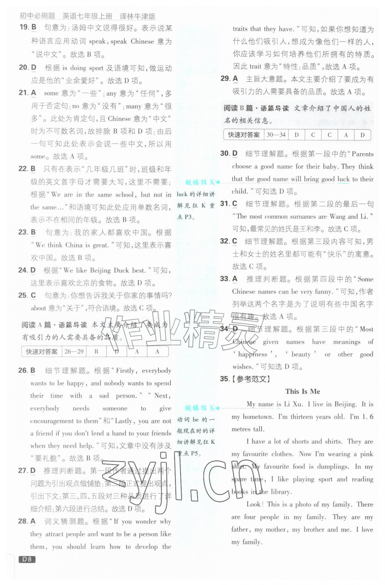 2026年初中必刷题七年级英语上册译林版&nbsp;第8页