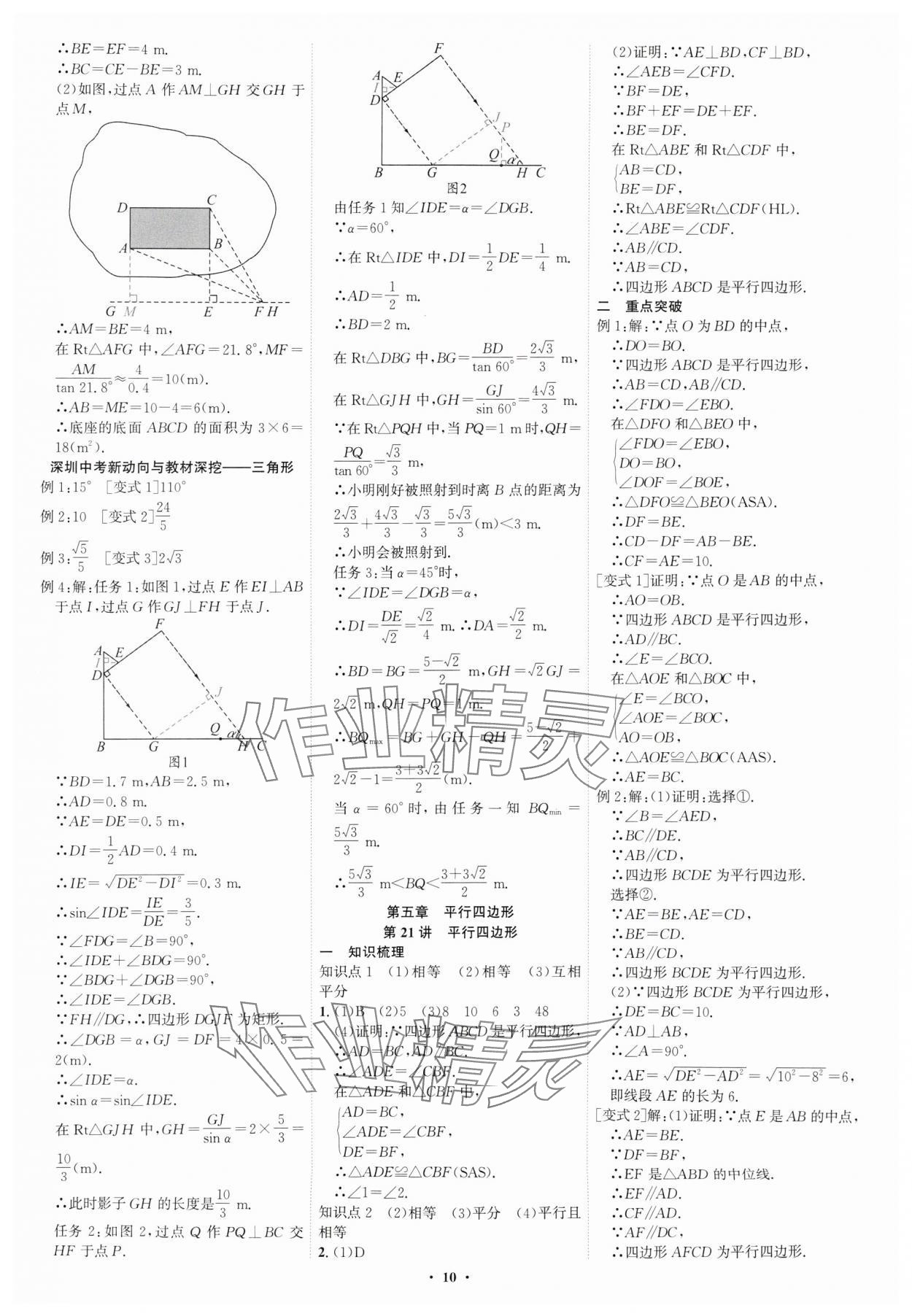2025年多维中考数学中考深圳专版&nbsp;参考答案第10页