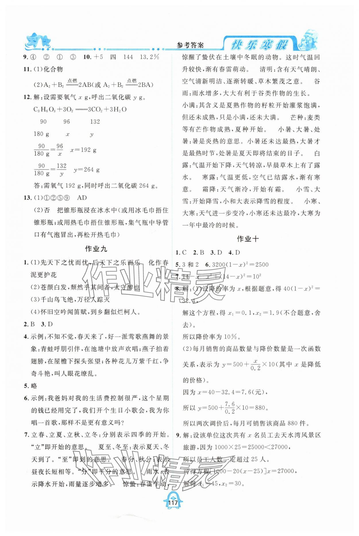 2025年快乐寒假四川大学出版社九年级合订本&nbsp;第3页