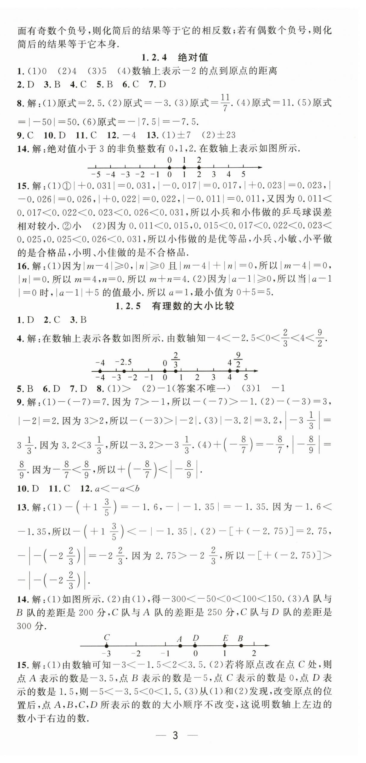 2026年精英新课堂七年级数学上册人教版&nbsp;第3页
