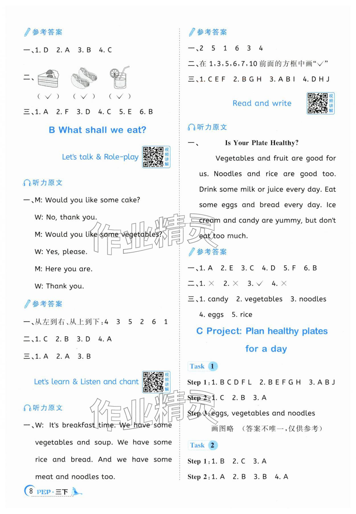 2026年阳光同学课时全优训练三年级英语下册人教版浙江专版&nbsp;参考答案第8页