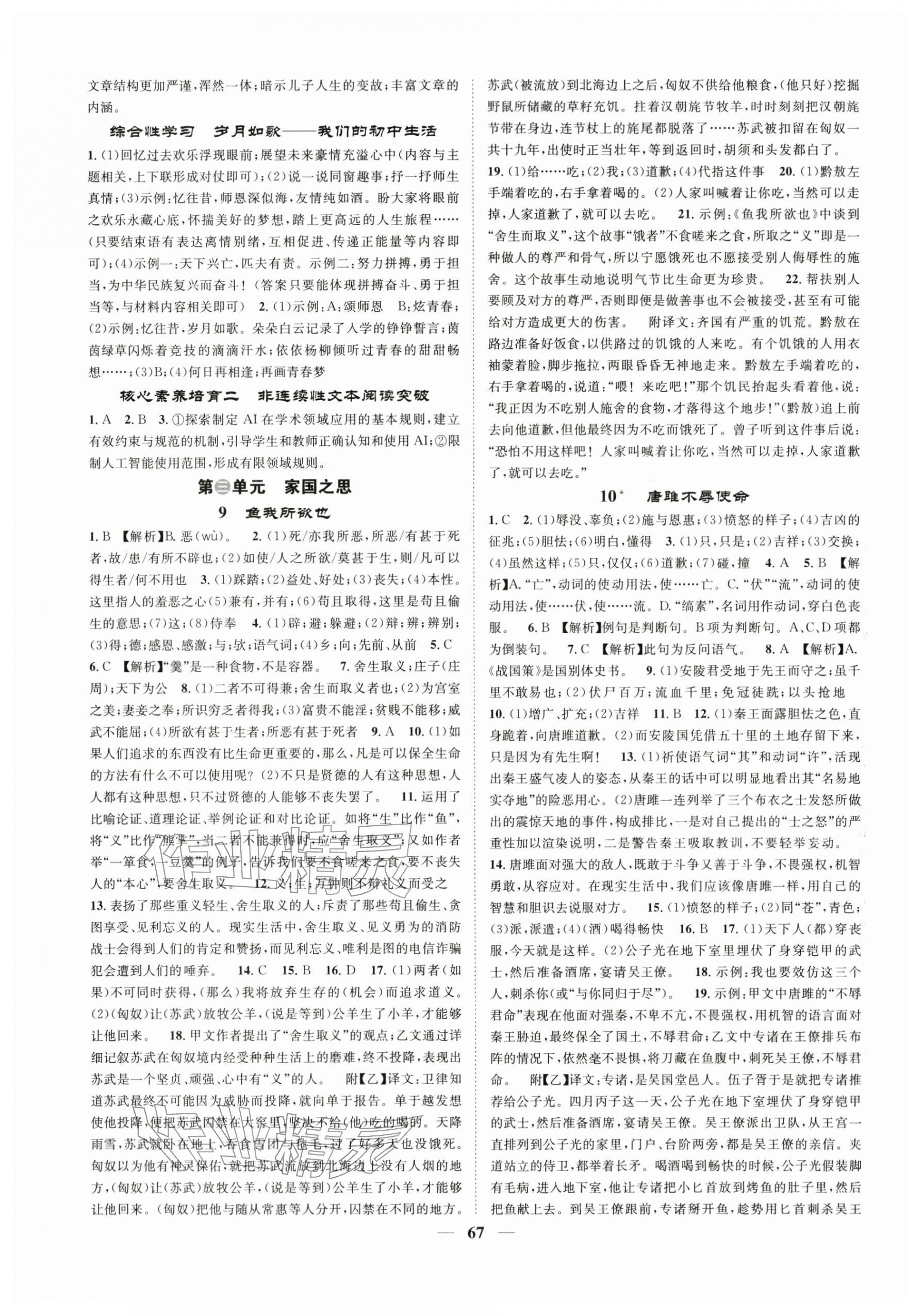 2026年智慧学堂九年级语文下册人教版&nbsp;第3页