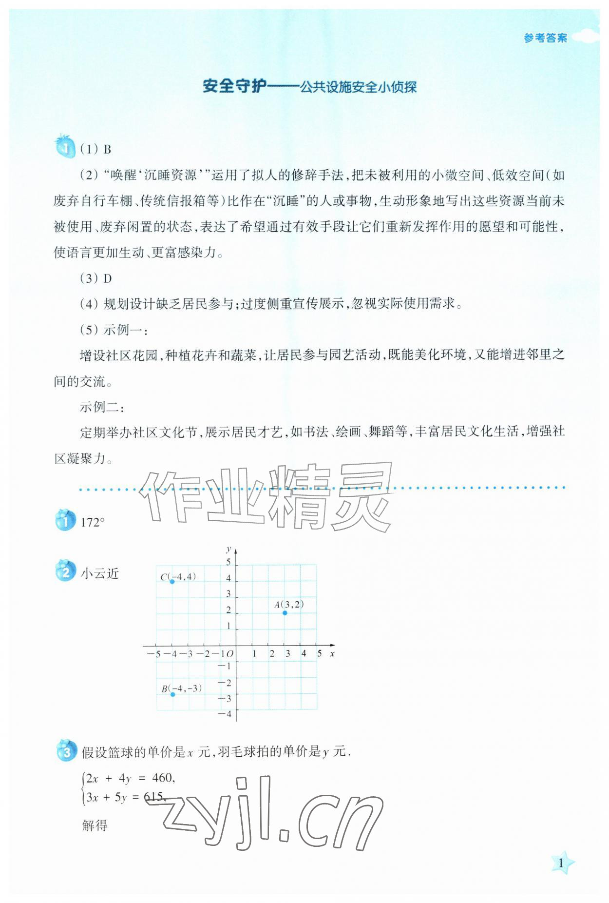 2026年暑假生活上海科学技术教育出版社七年级综合&nbsp;第1页