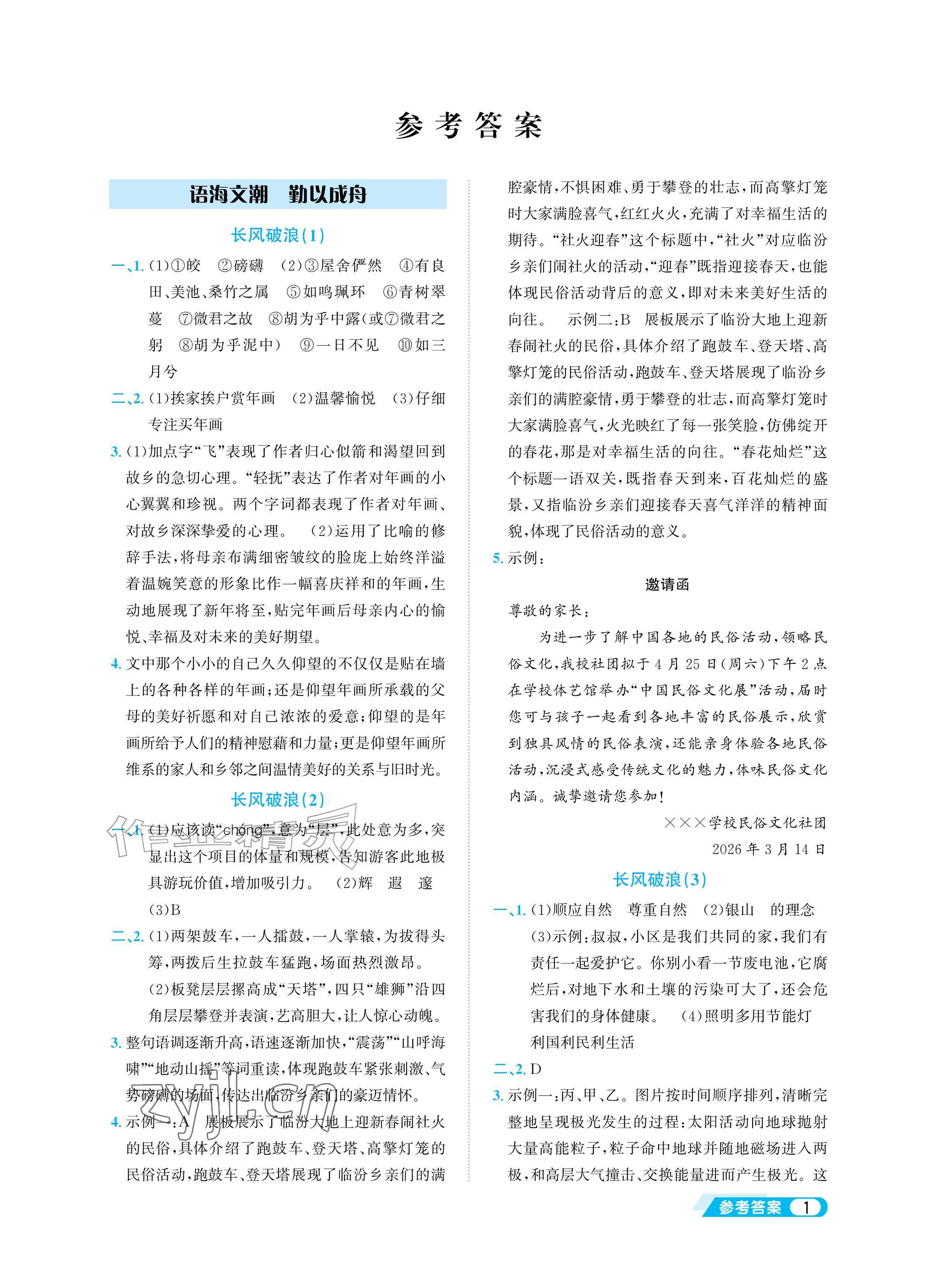 2026年暑假综合素养提升八年级&nbsp;参考答案第1页