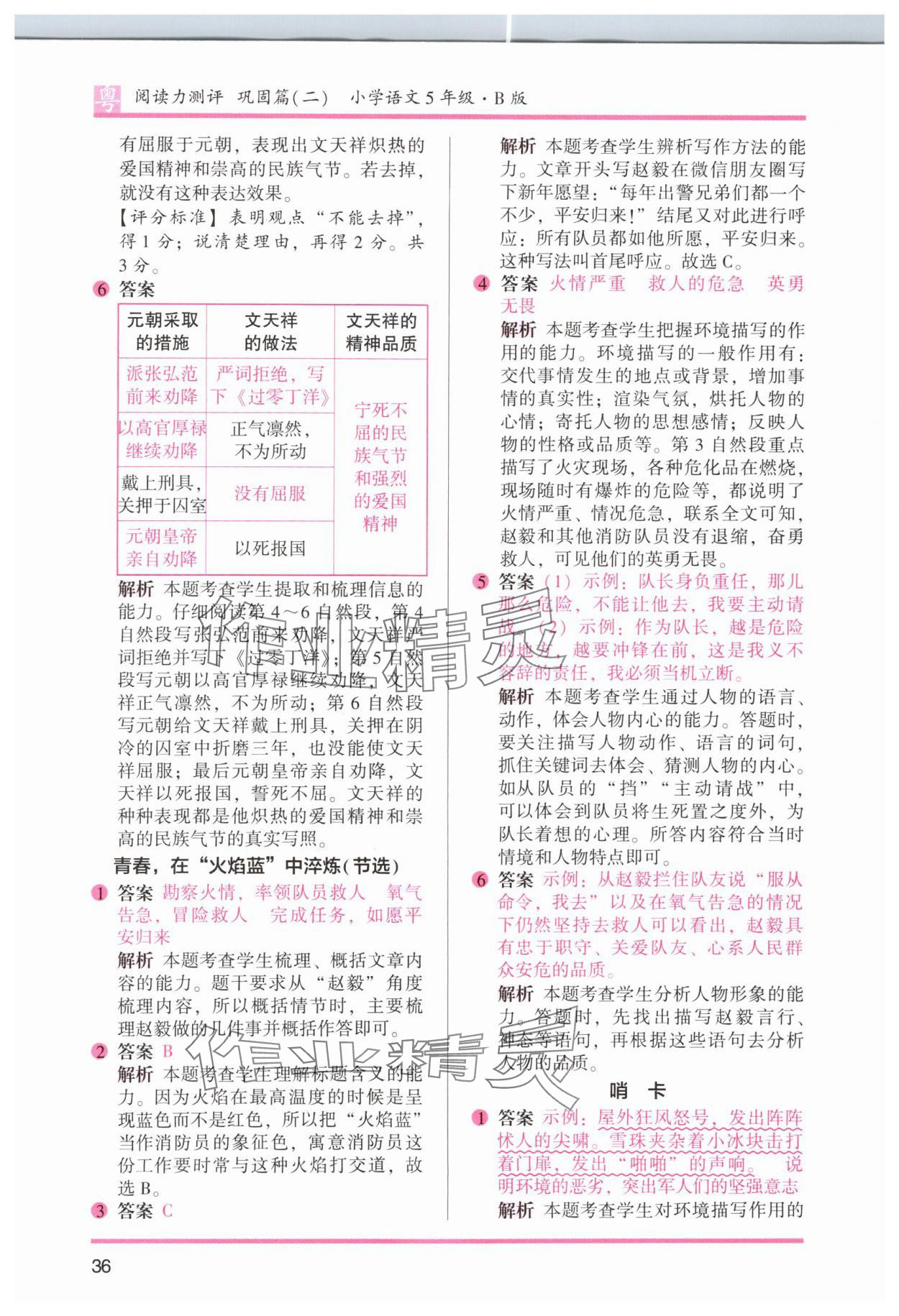 2024年木头马阅读力测评五年级语文下册人教版广东专版&nbsp;参考答案第12页