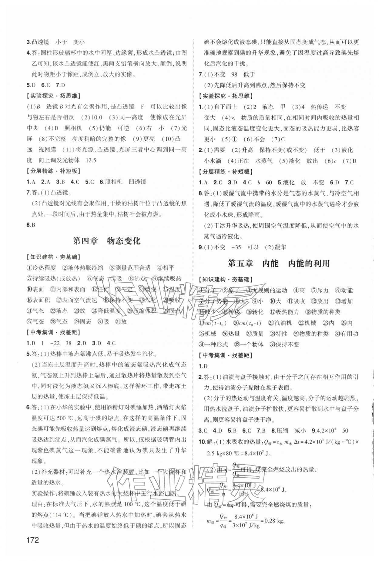 2026年中考总复习东方出版社物理内蒙古专版&nbsp;第2页