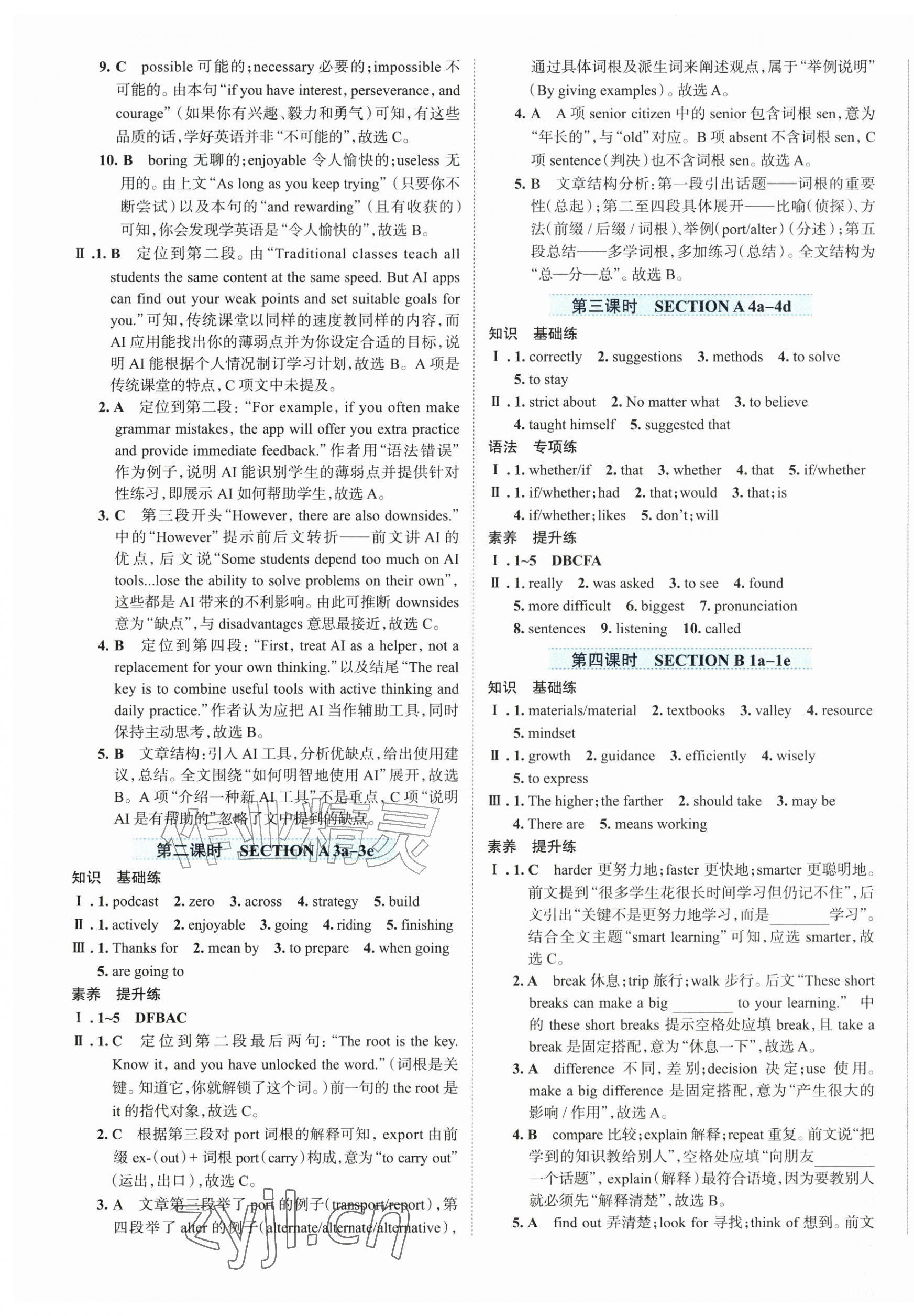 2026年家庭作业九年级英语上册人教版&nbsp;第5页