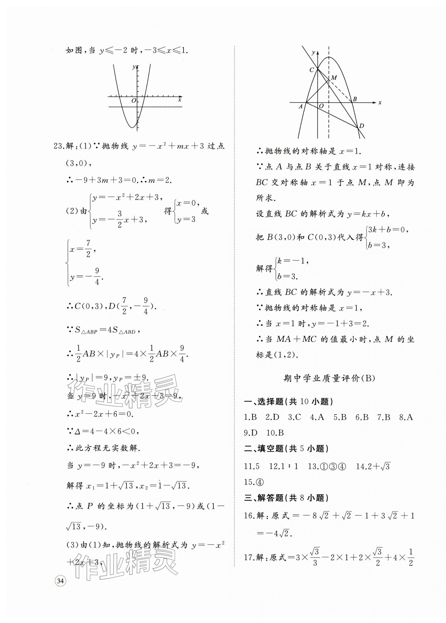 2026年精练课堂分层作业九年级数学下册北师大版&nbsp;第11页