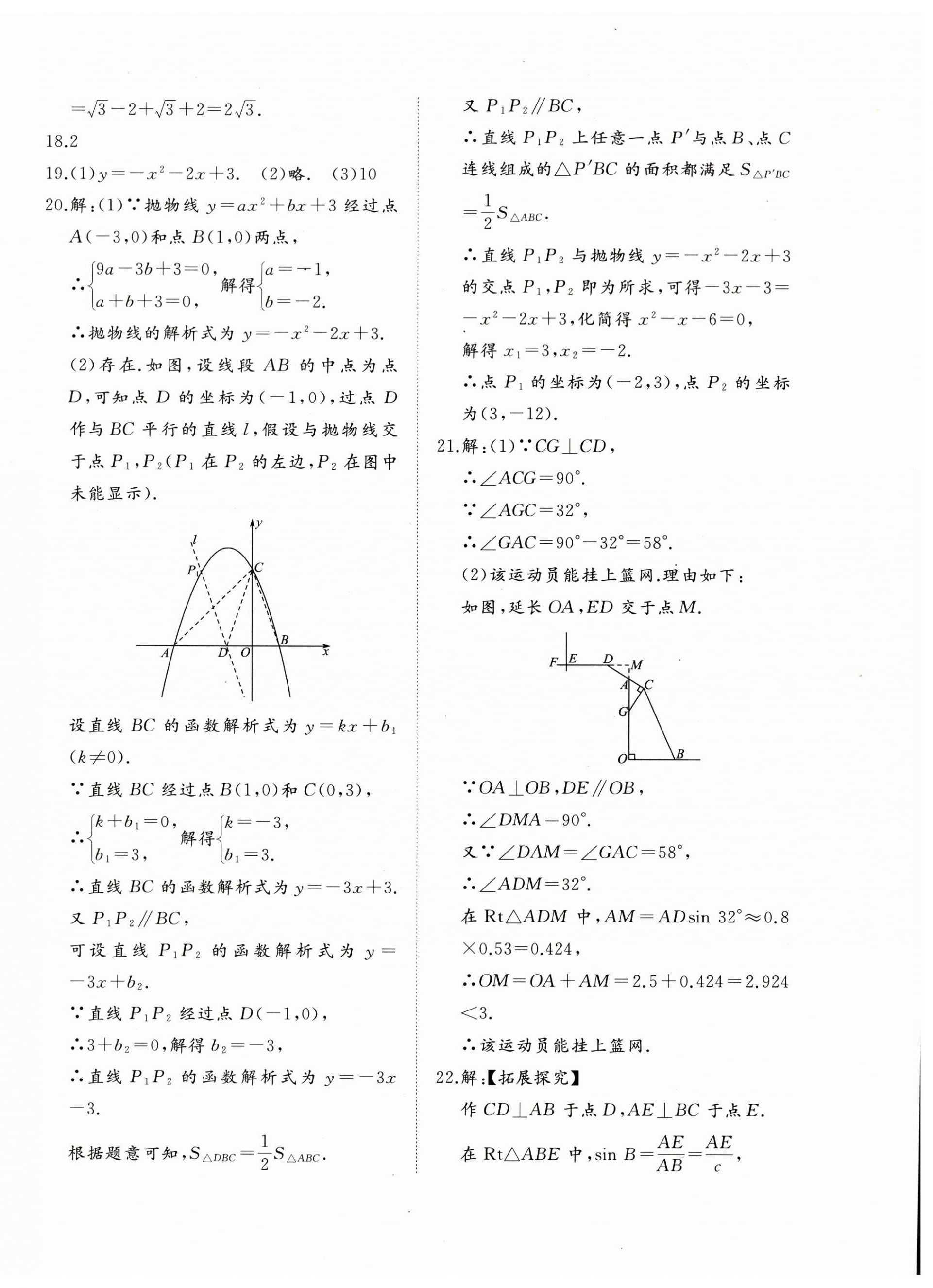 2026年精练课堂分层作业九年级数学下册北师大版&nbsp;第12页