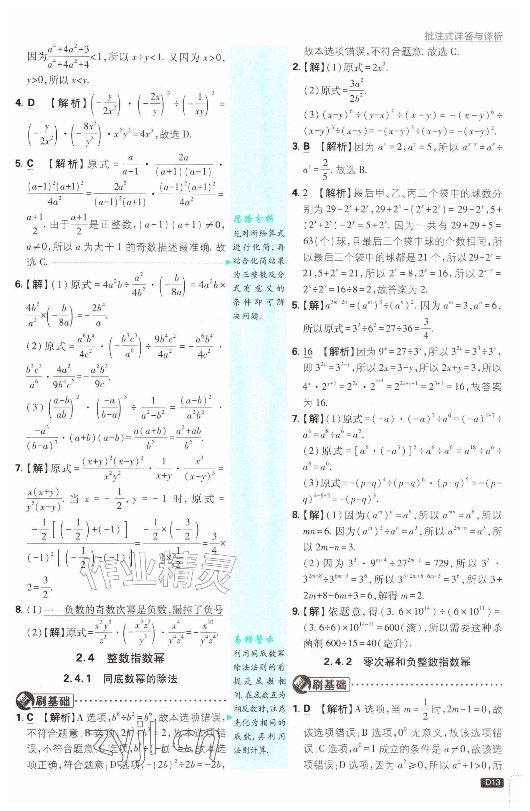 2026年初中必刷题八年级数学上册湘教版&nbsp;参考答案第13页