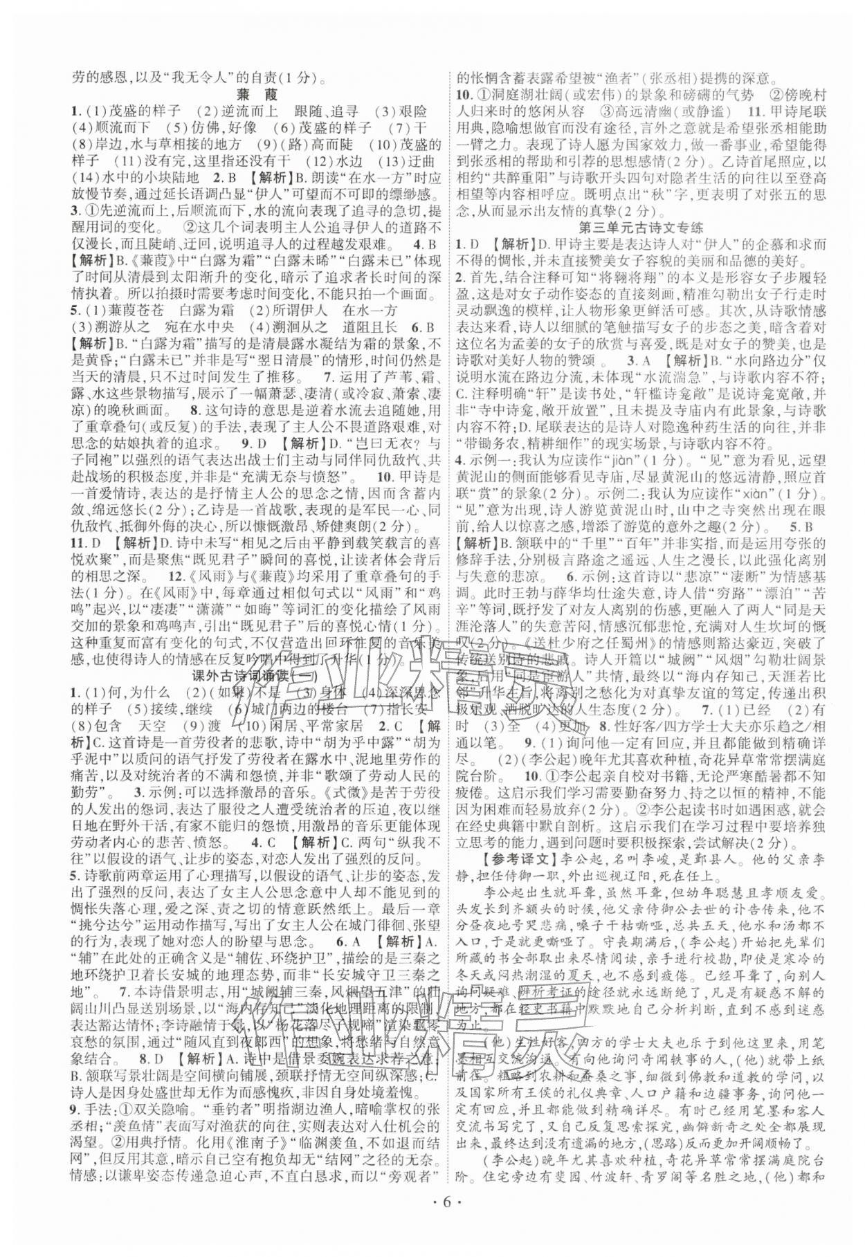 2026年课时掌控八年级语文下册人教版&nbsp;第6页