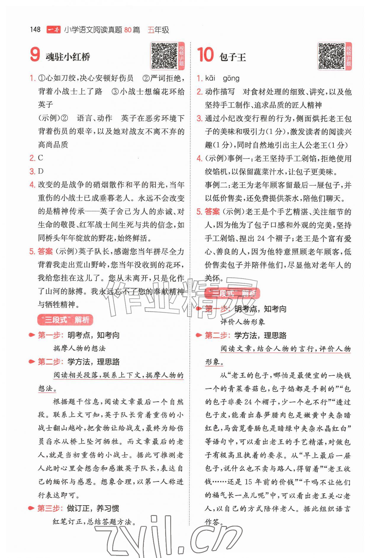 2026年一本阅读真题80篇五年级语文&nbsp;第6页