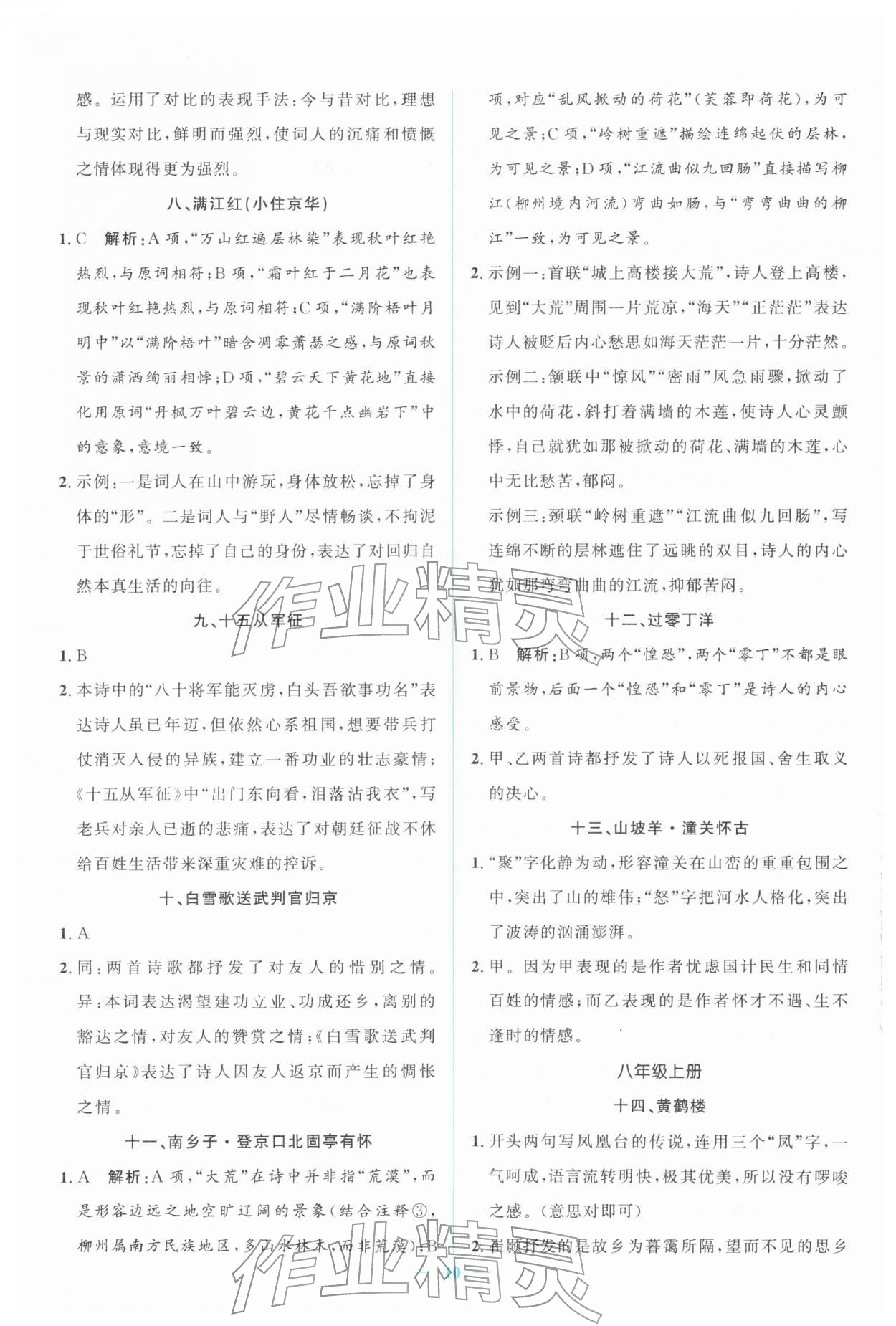 2026年中考冲刺四川教育出版社语文中考人教版贵州专版&nbsp;第10页
