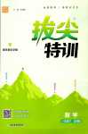 2024年拔尖特訓(xùn)一年級(jí)數(shù)學(xué)下冊(cè)北師大版