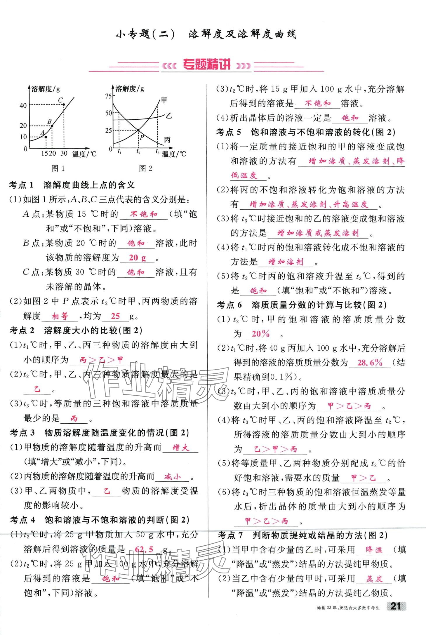 2024年火线100天化学中考云南专版&nbsp;第21页
