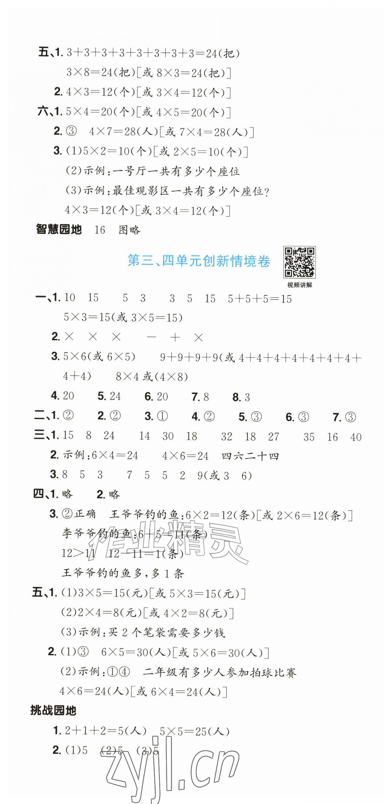 2026年阳光同学提优新卷二年级数学上册北师大版&nbsp;第4页