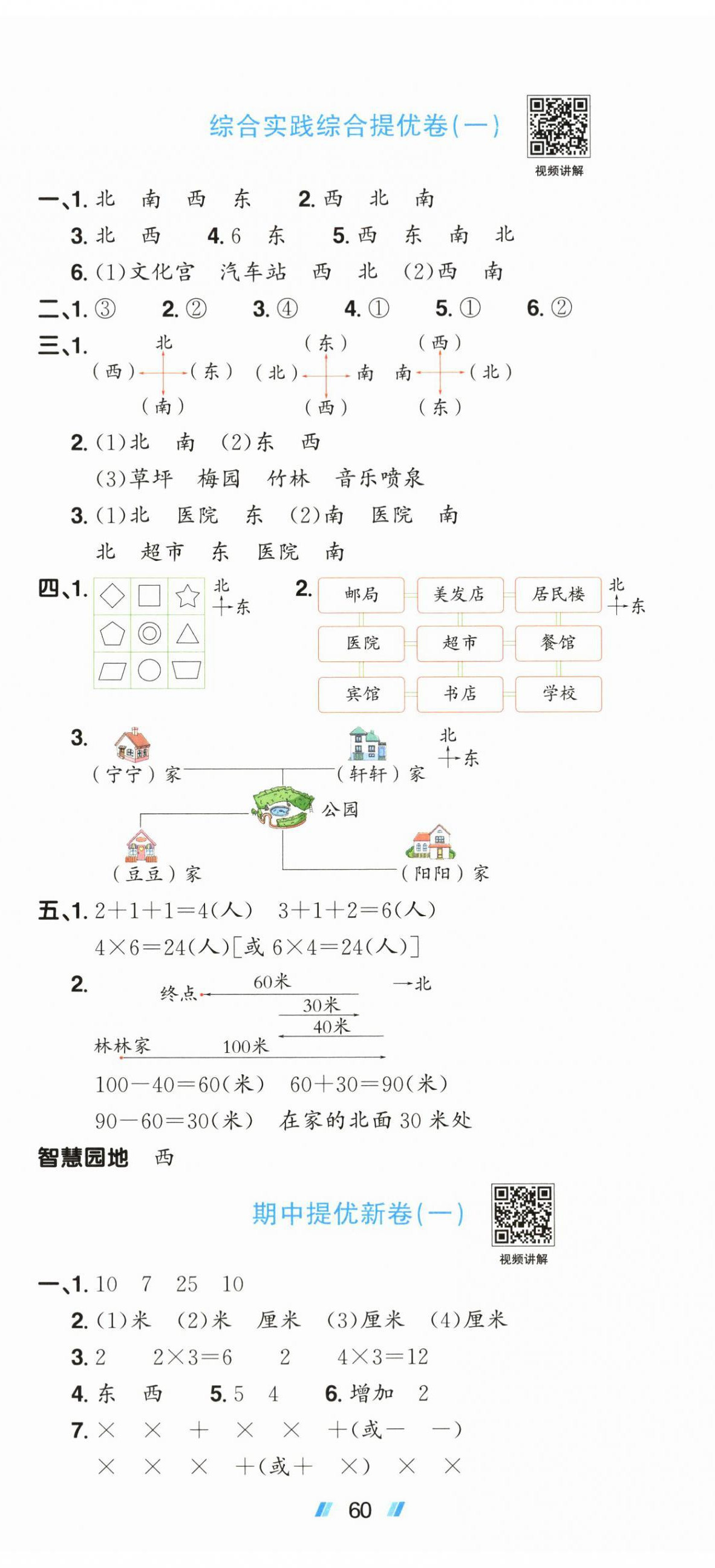 2026年阳光同学提优新卷二年级数学上册北师大版&nbsp;第5页