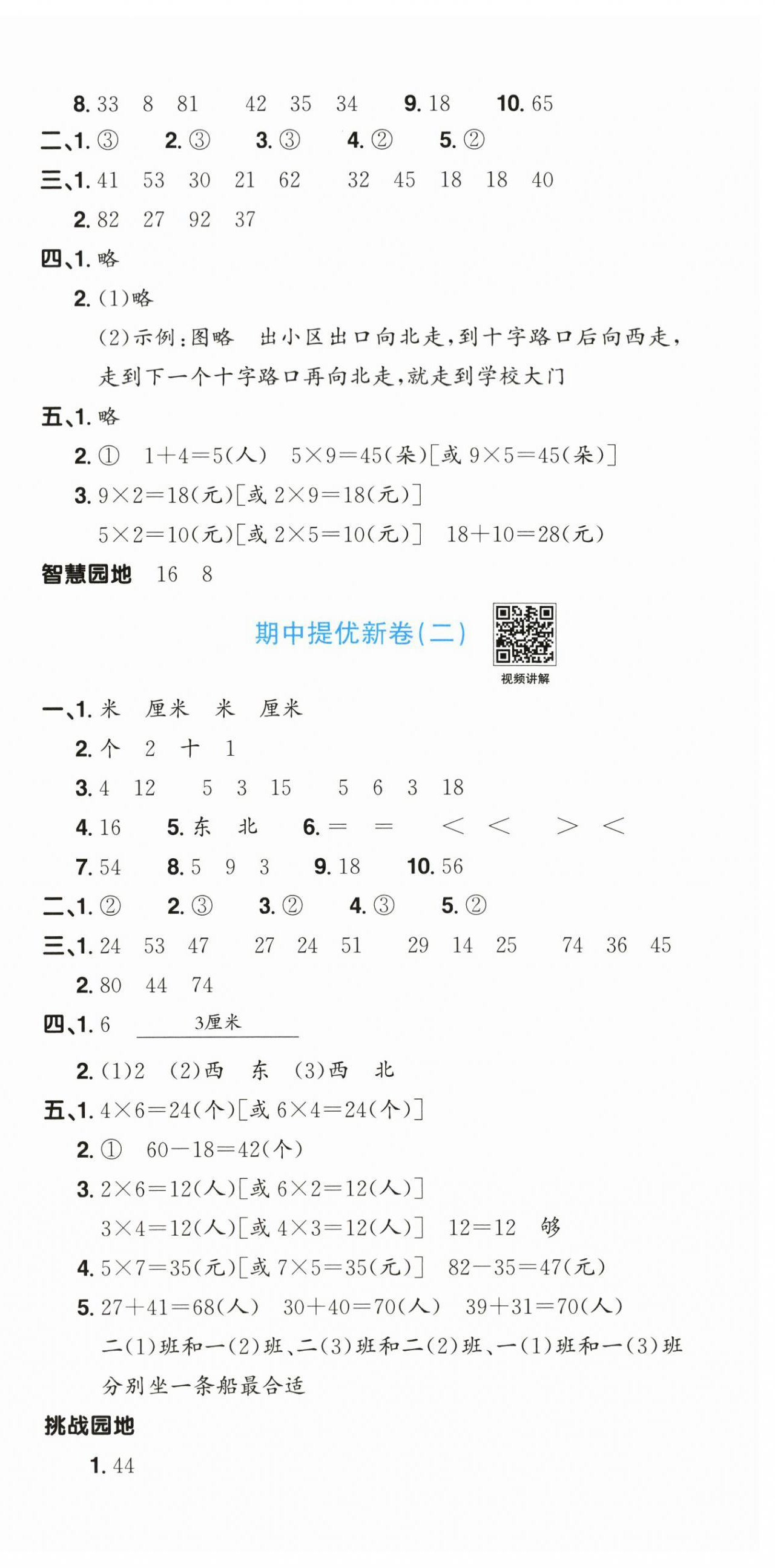 2026年阳光同学提优新卷二年级数学上册北师大版&nbsp;第6页