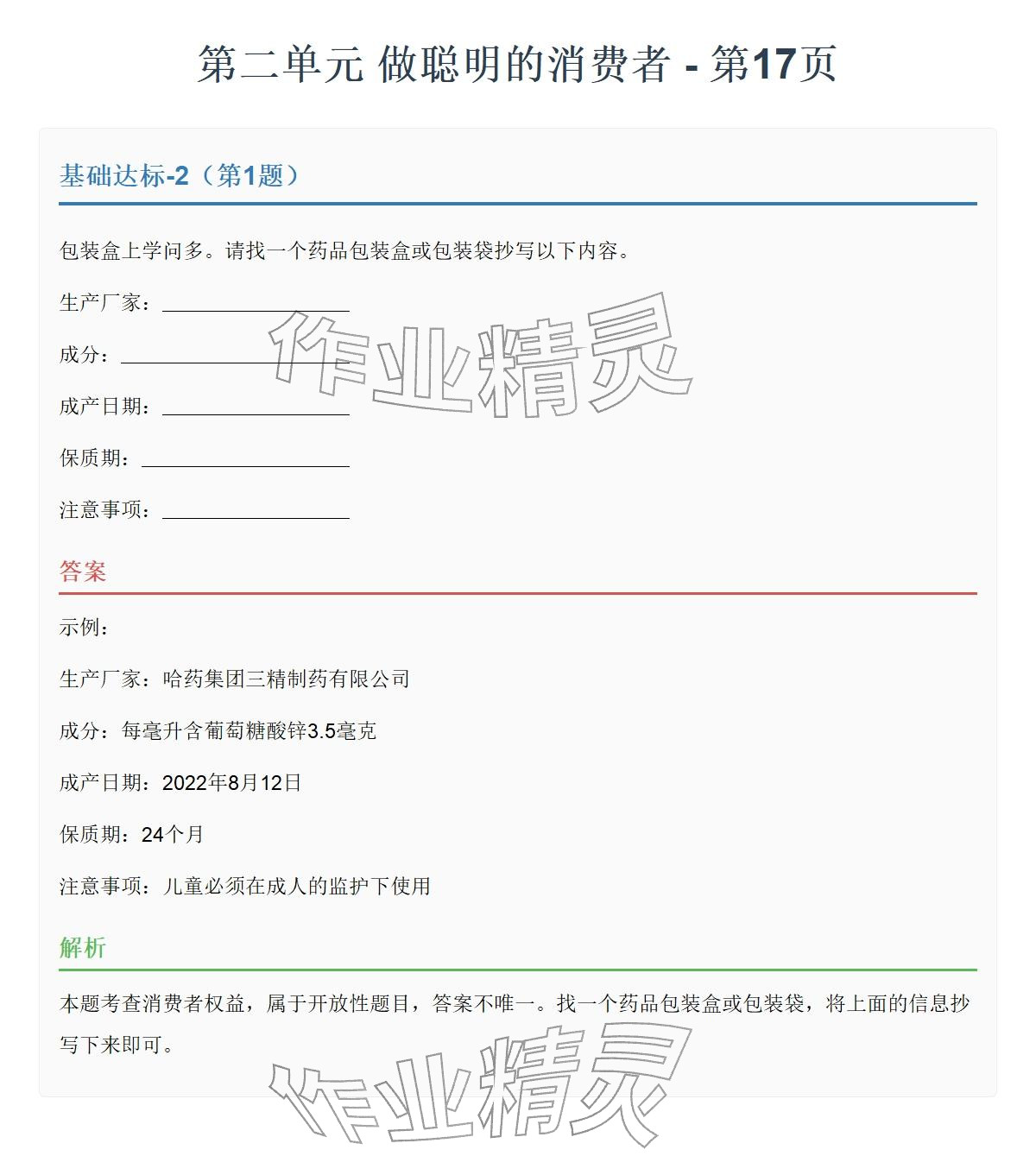 2026年同步实践评价课程基础训练湖南少年儿童出版社四年级道德与法治下册人教版&nbsp;参考答案第39页