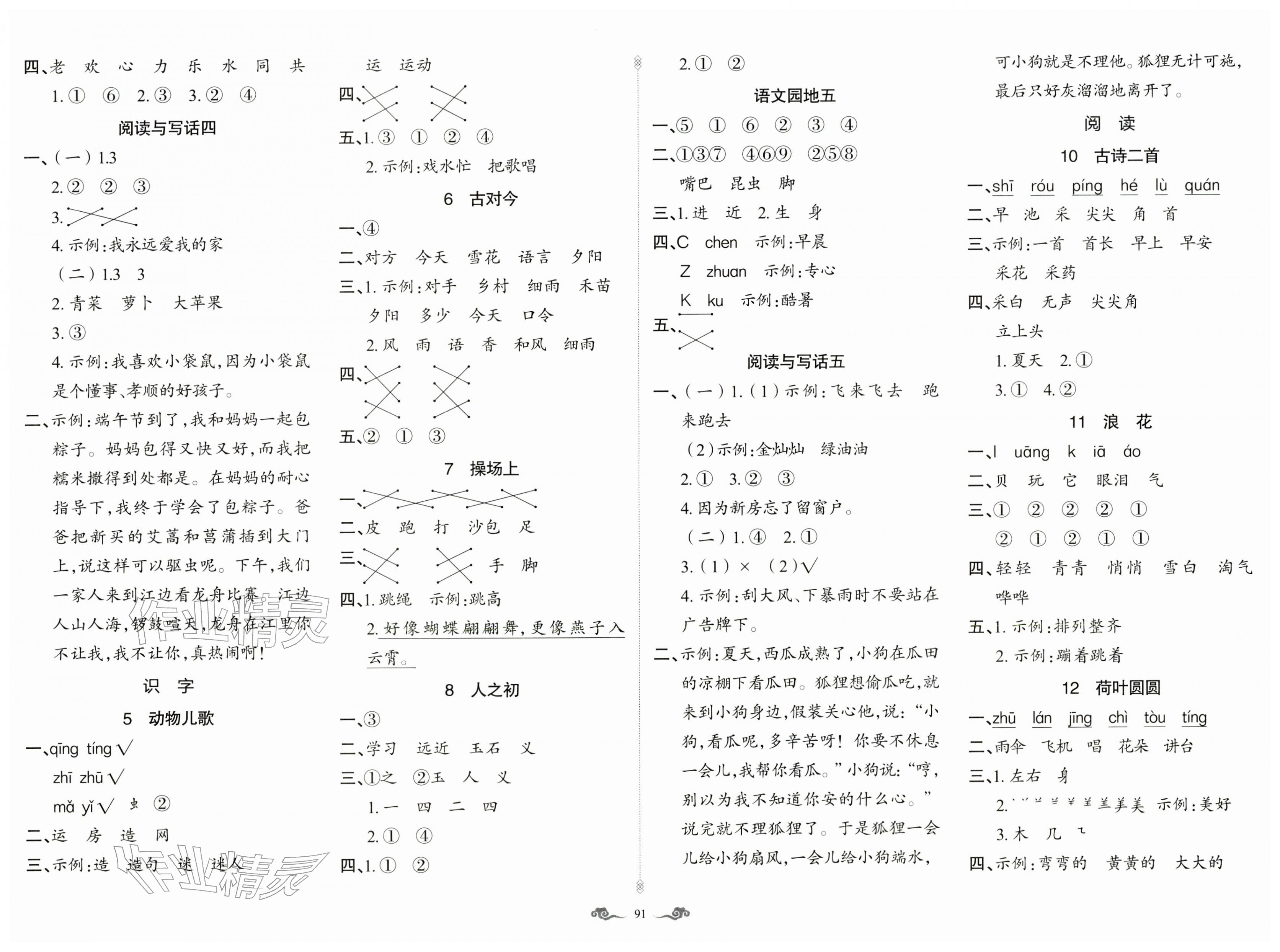 2026年原创新课堂一年级语文下册人教版&nbsp;第3页